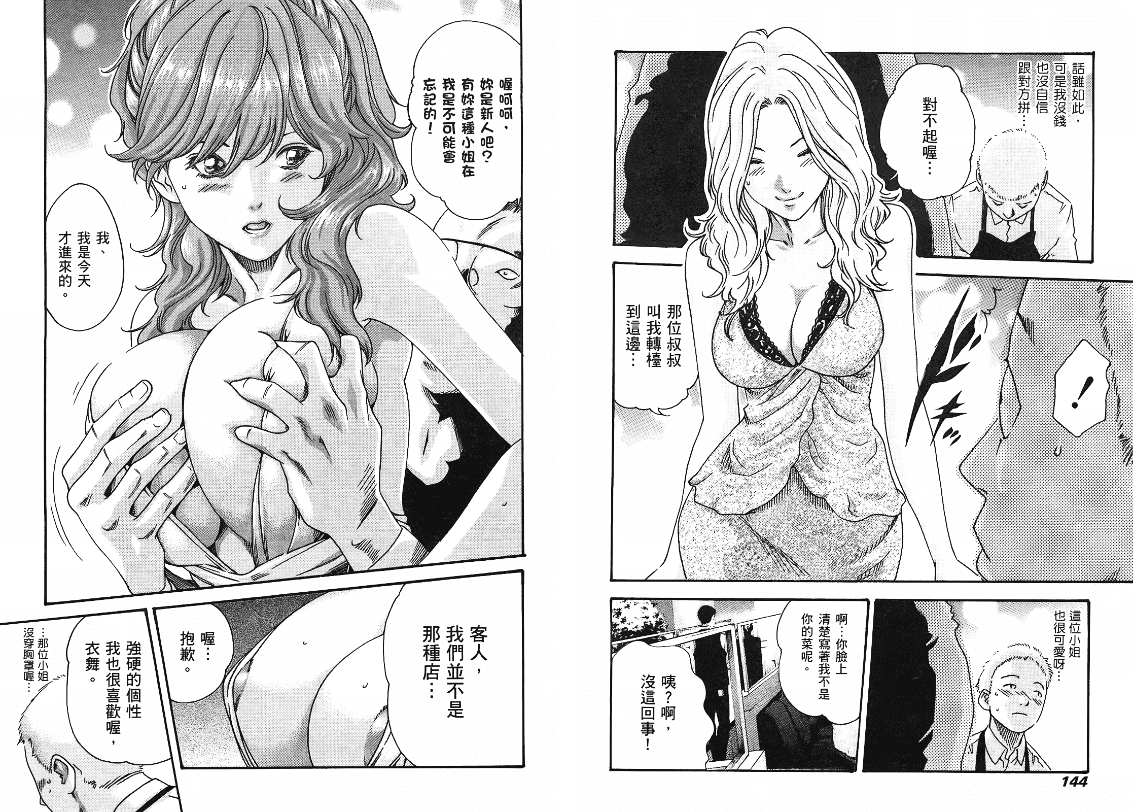 [春輝] マンキツ 3_第2集