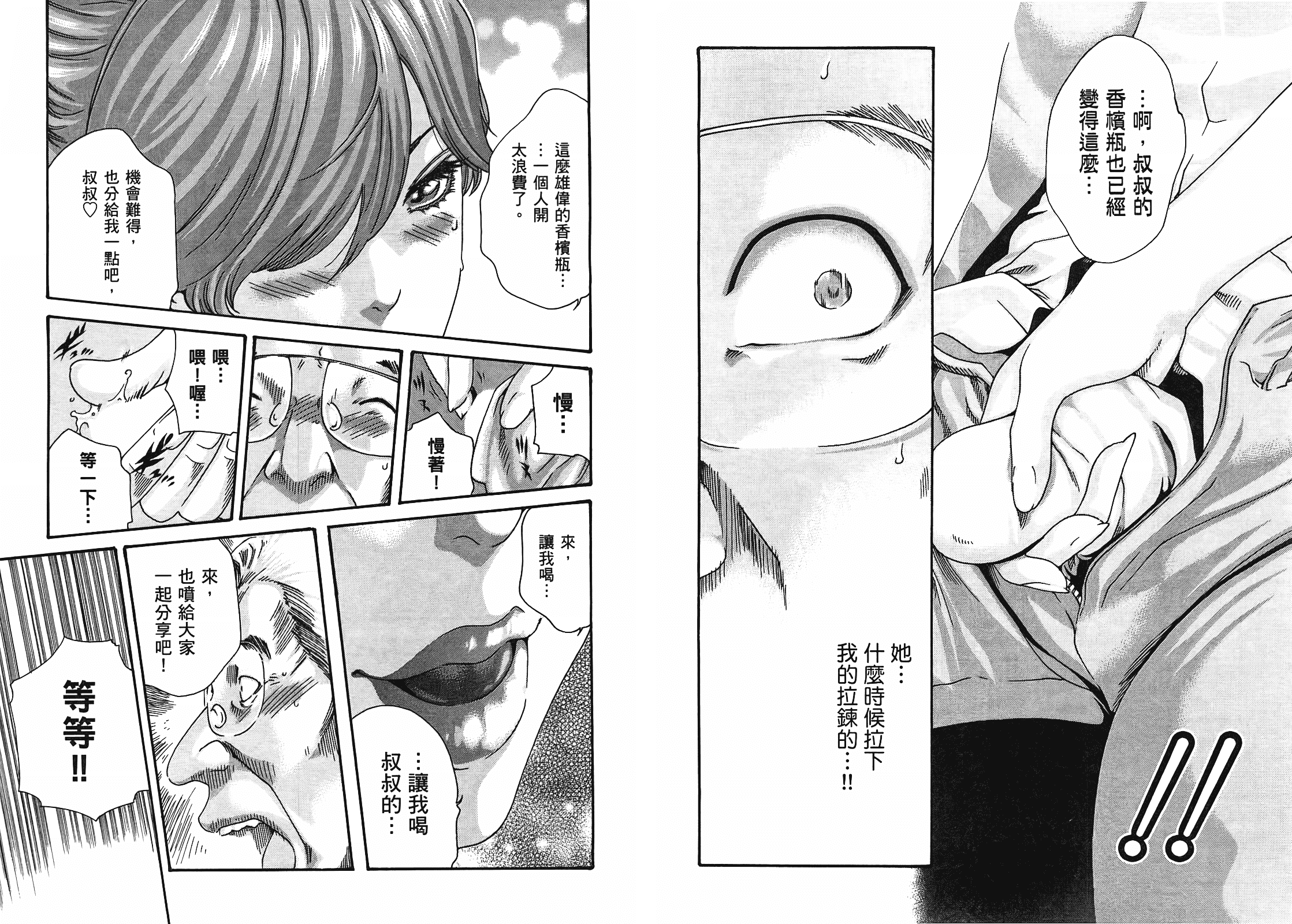 [春輝] マンキツ 3_第2集