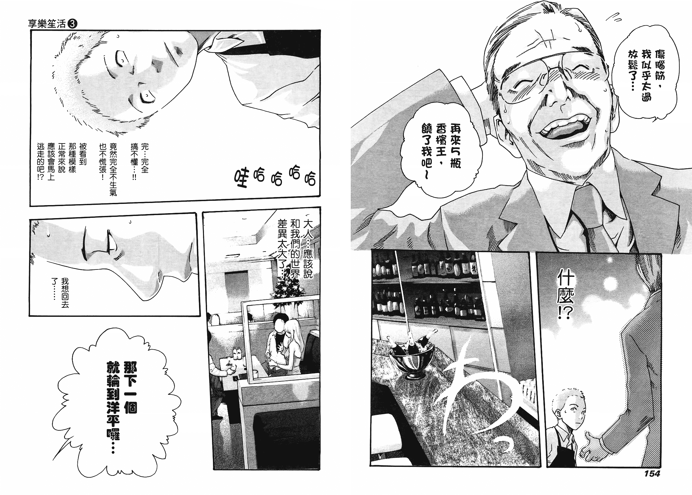 [春輝] マンキツ 3_第2集