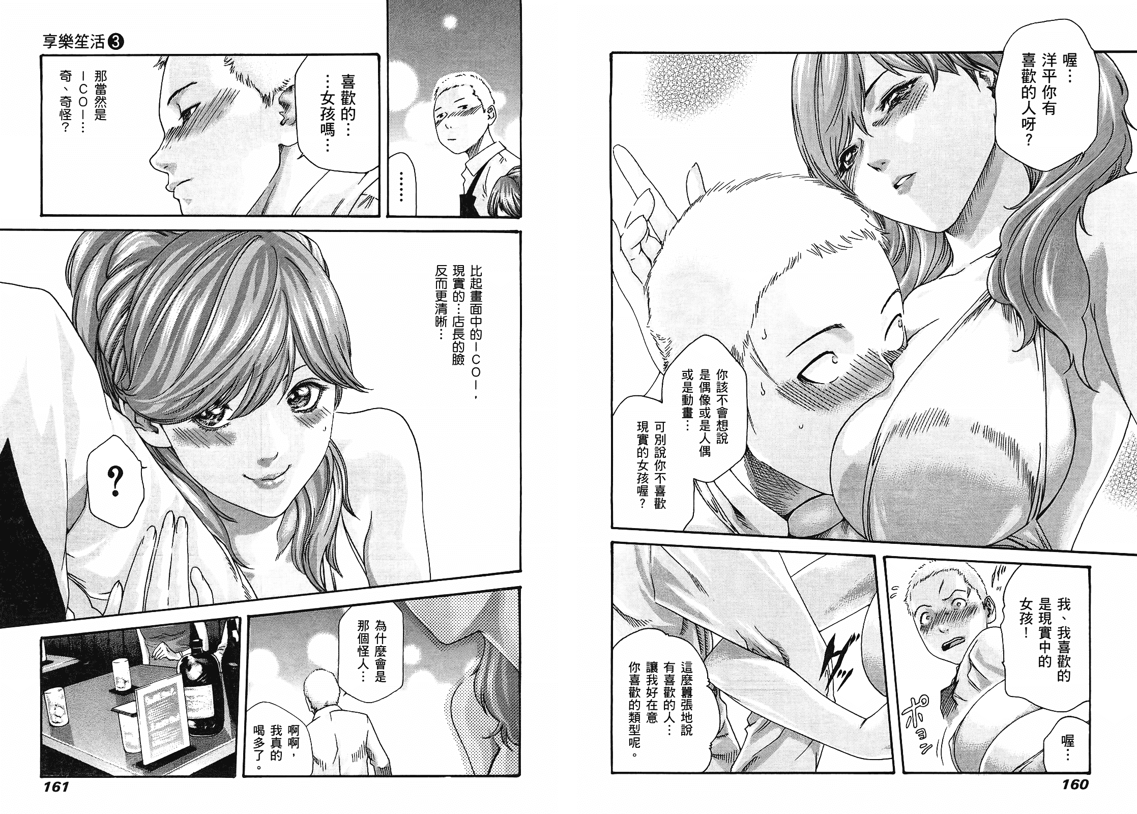 [春輝] マンキツ 3_第3集