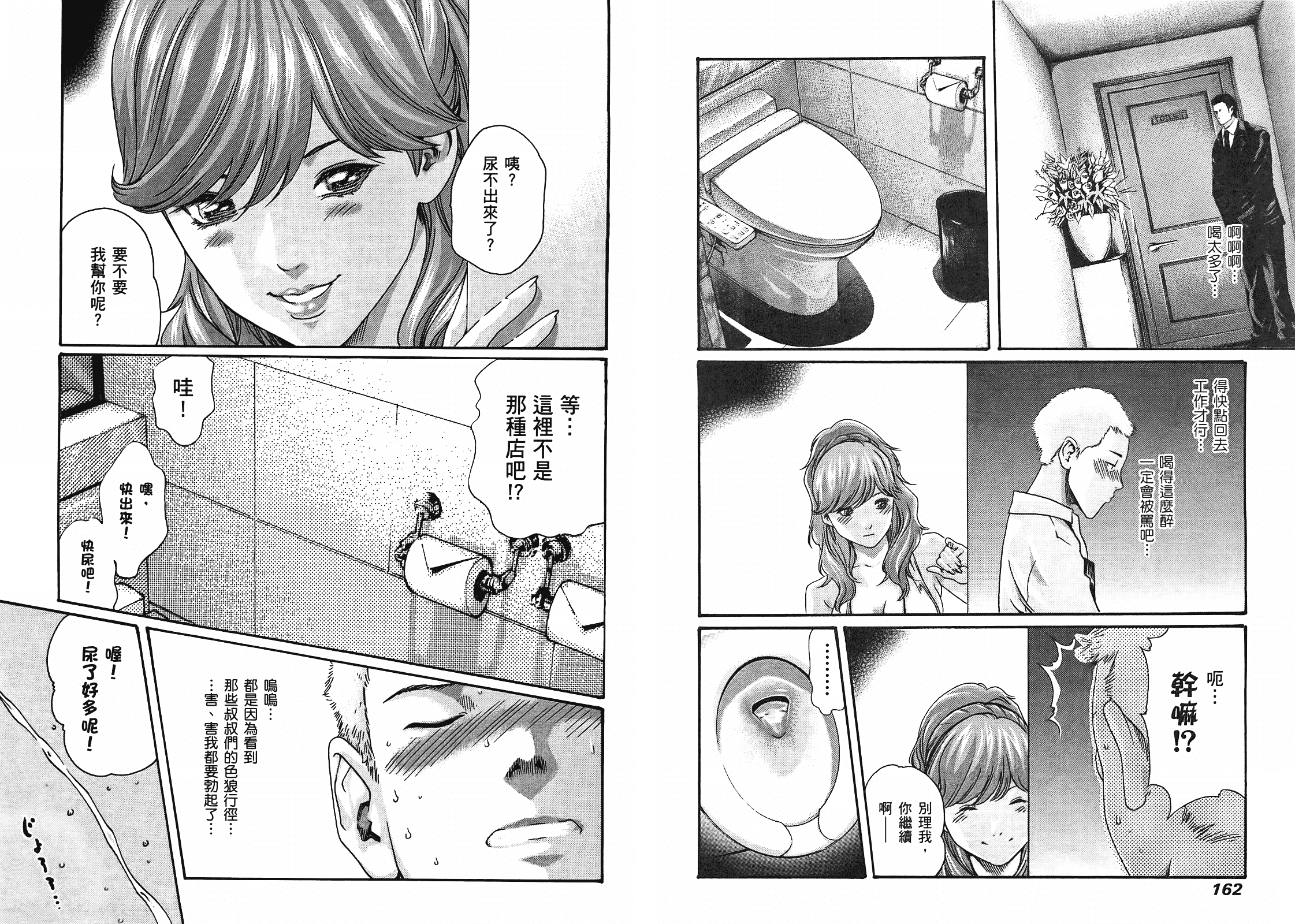 [春輝] マンキツ 3_第3集