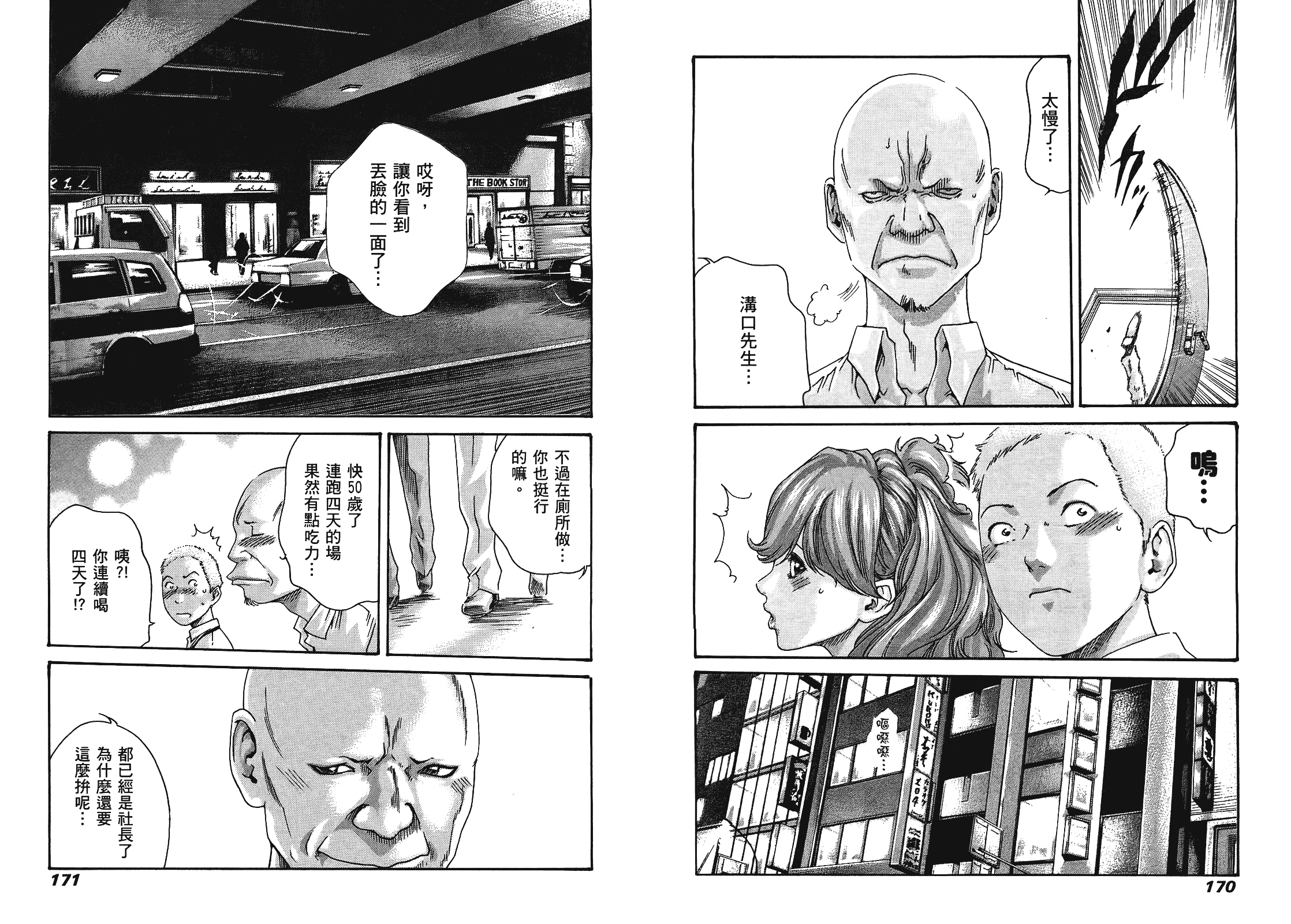 [春輝] マンキツ 3_第3集