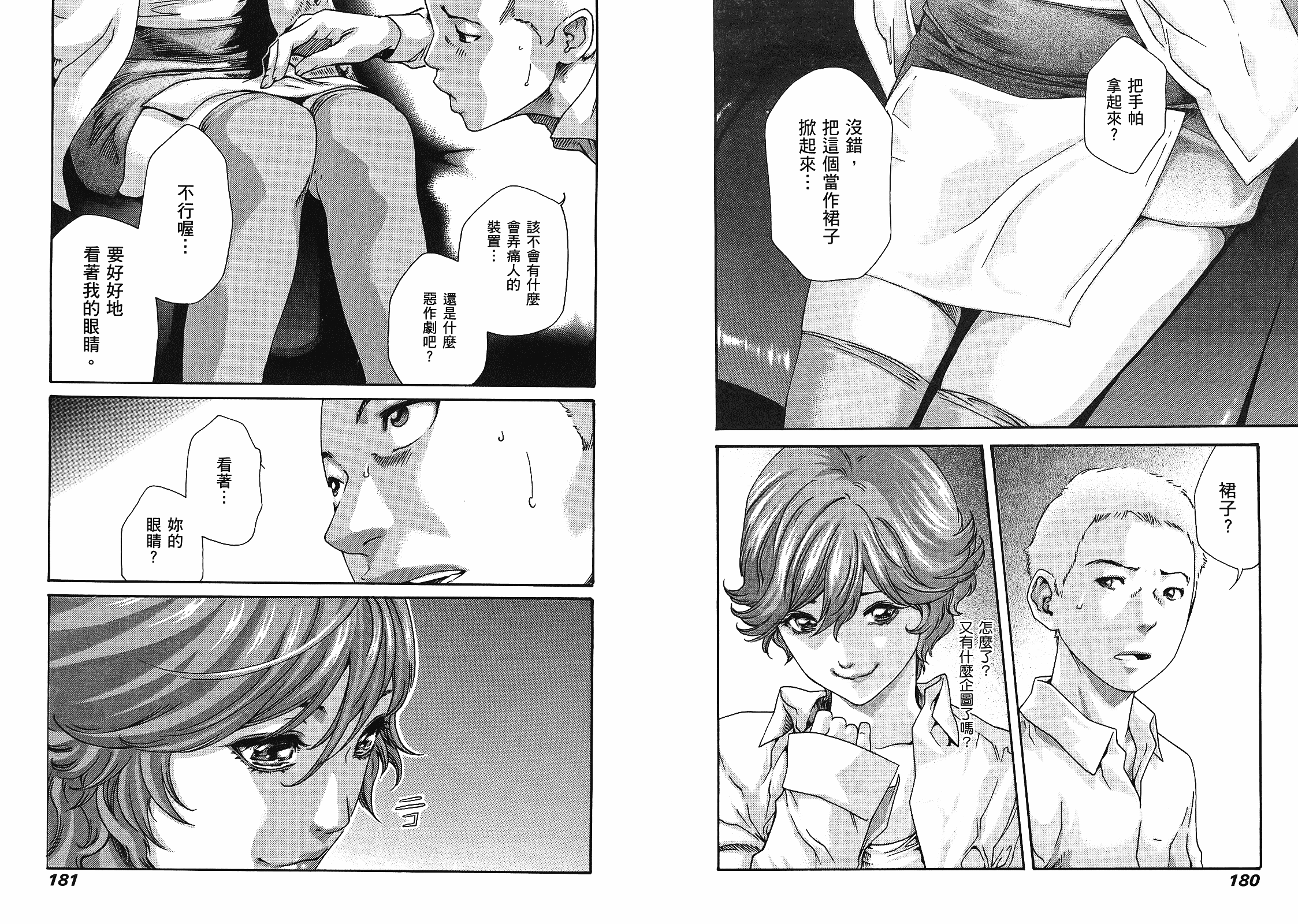[春輝] マンキツ 3_第3集