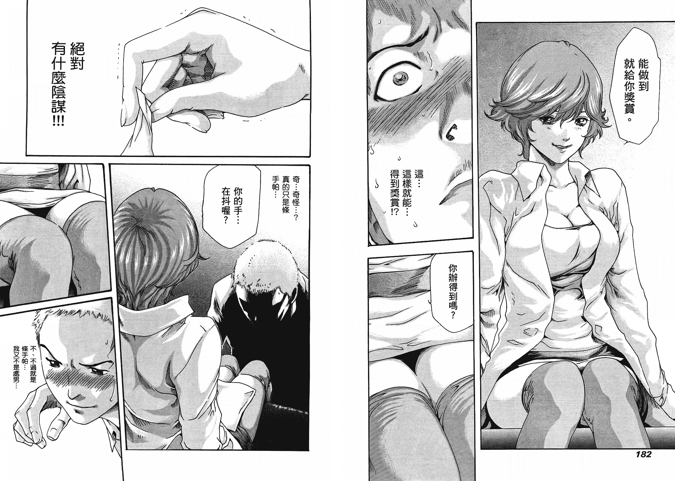 [春輝] マンキツ 3_第3集