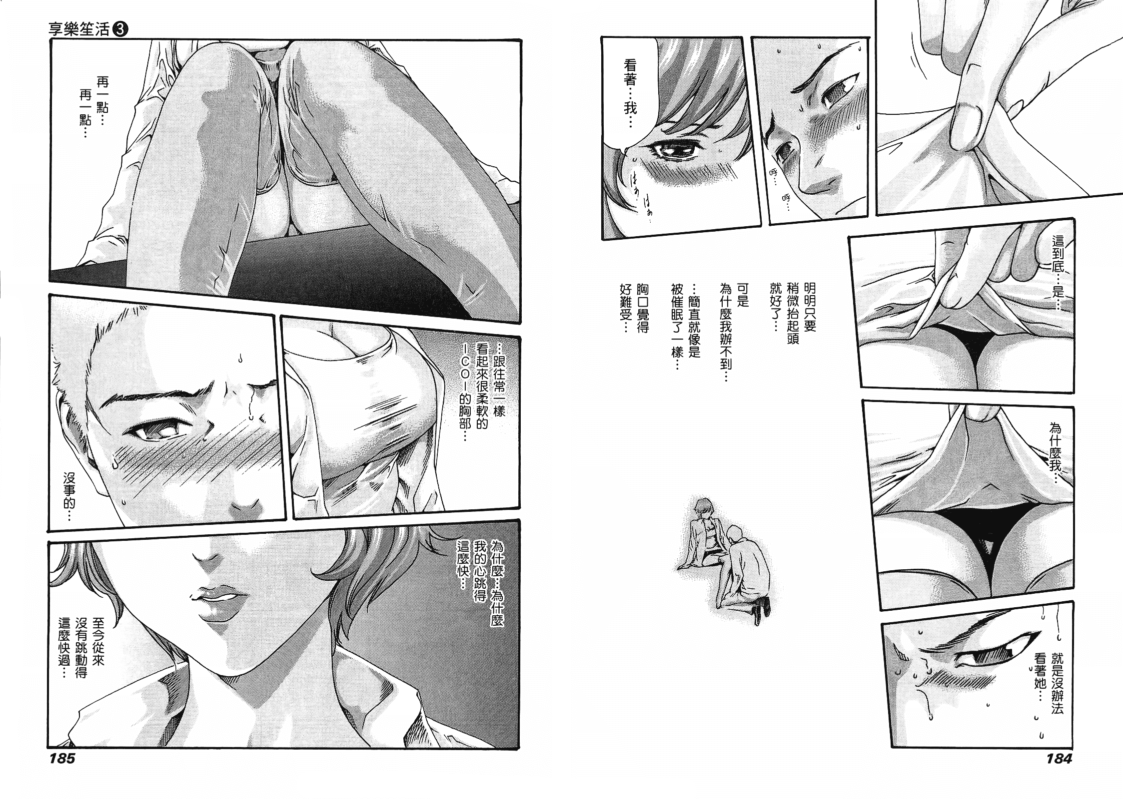 [春輝] マンキツ 3_第3集