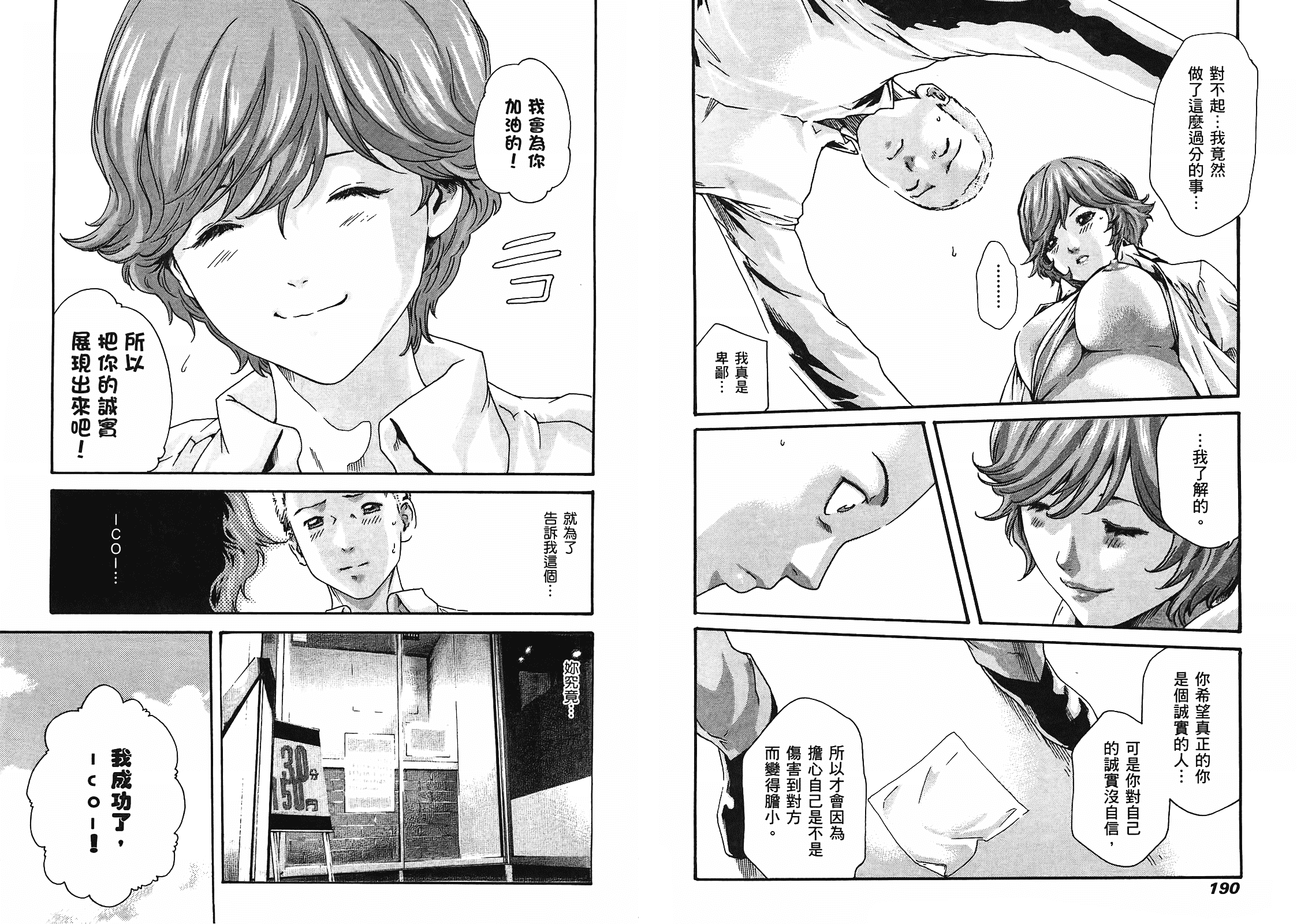 [春輝] マンキツ 3_第3集