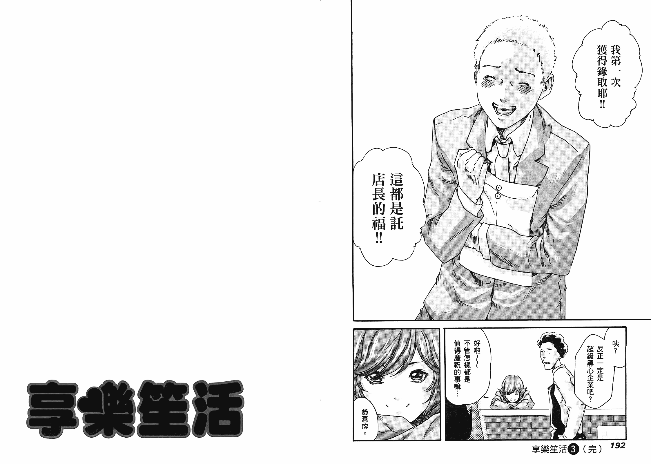 [春輝] マンキツ 3_第3集