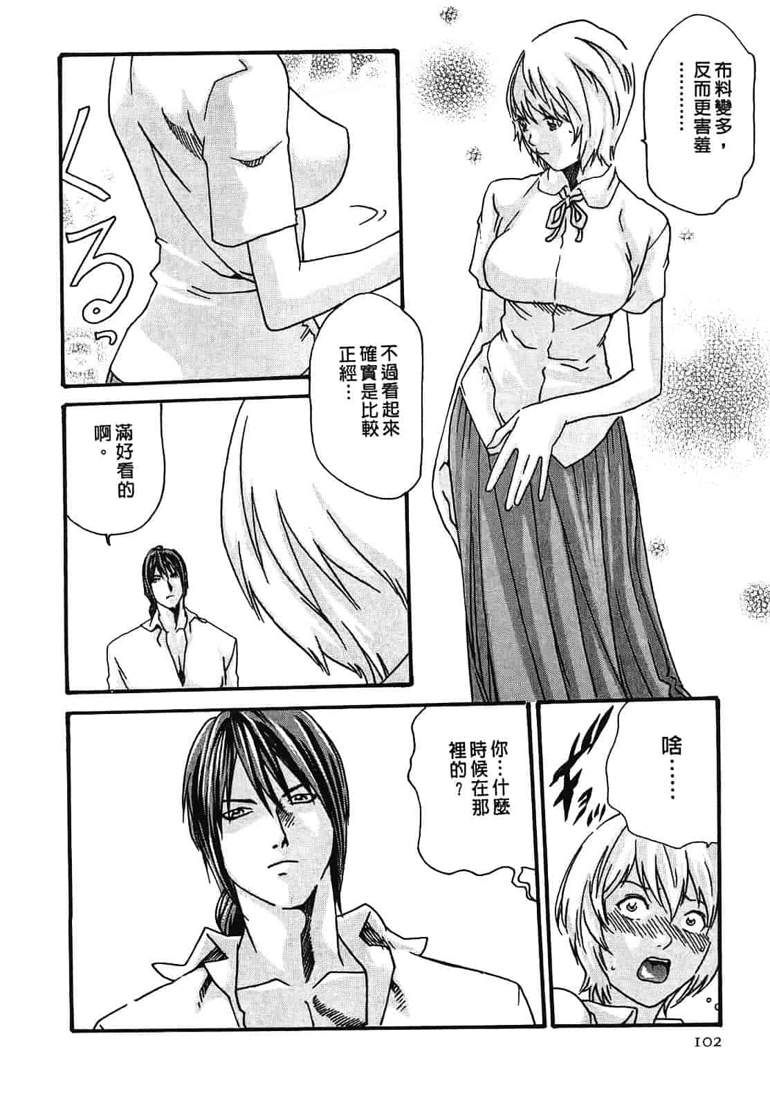 [春輝] 寄性獣医・鈴音 2_第3集