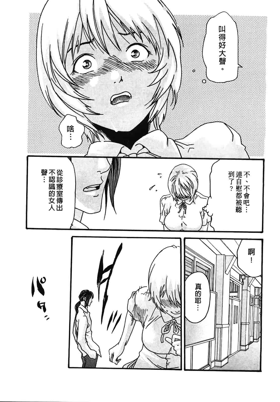[春輝] 寄性獣医・鈴音 2_第3集