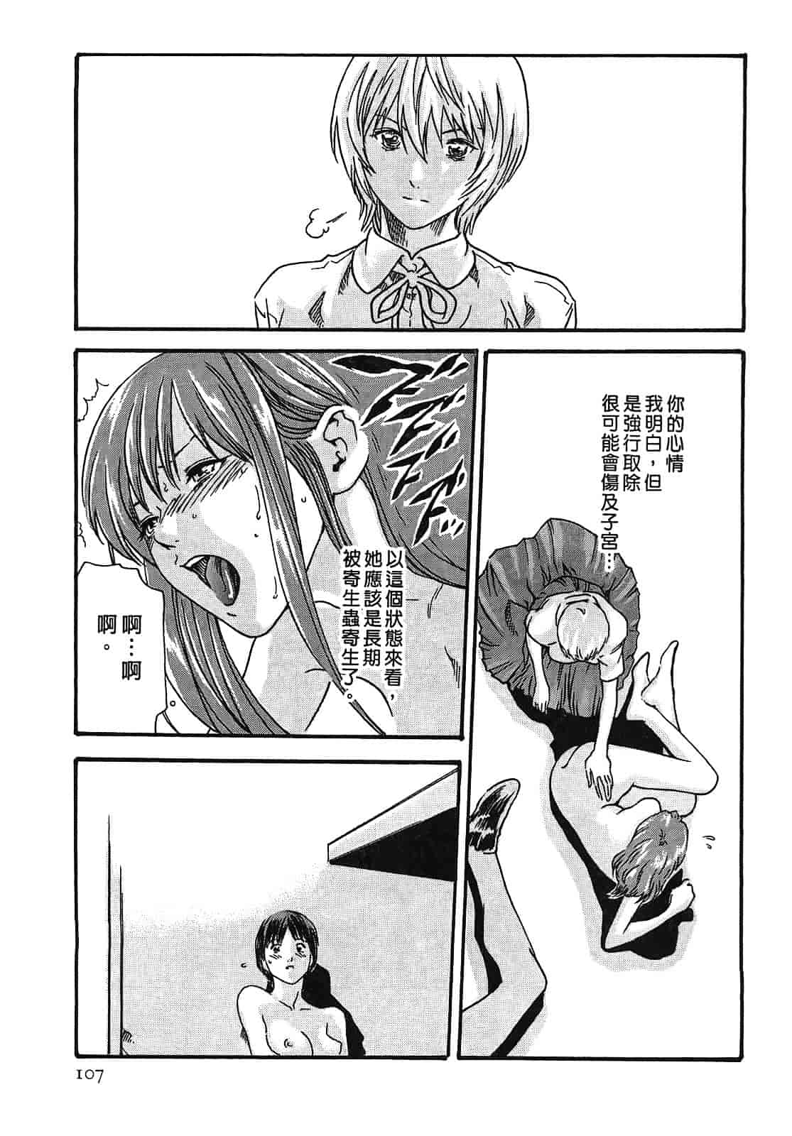 [春輝] 寄性獣医・鈴音 2_第3集