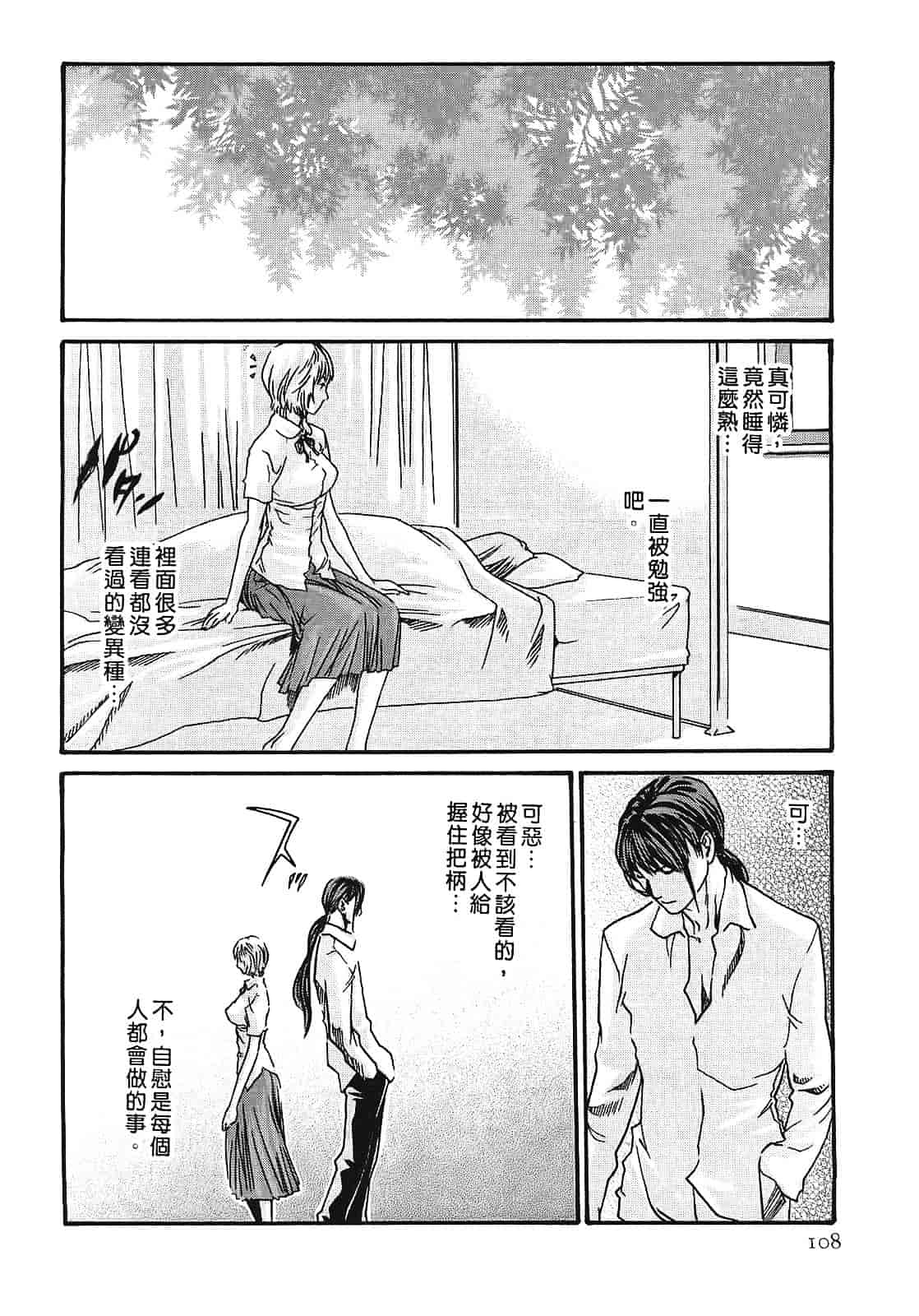 [春輝] 寄性獣医・鈴音 2_第3集