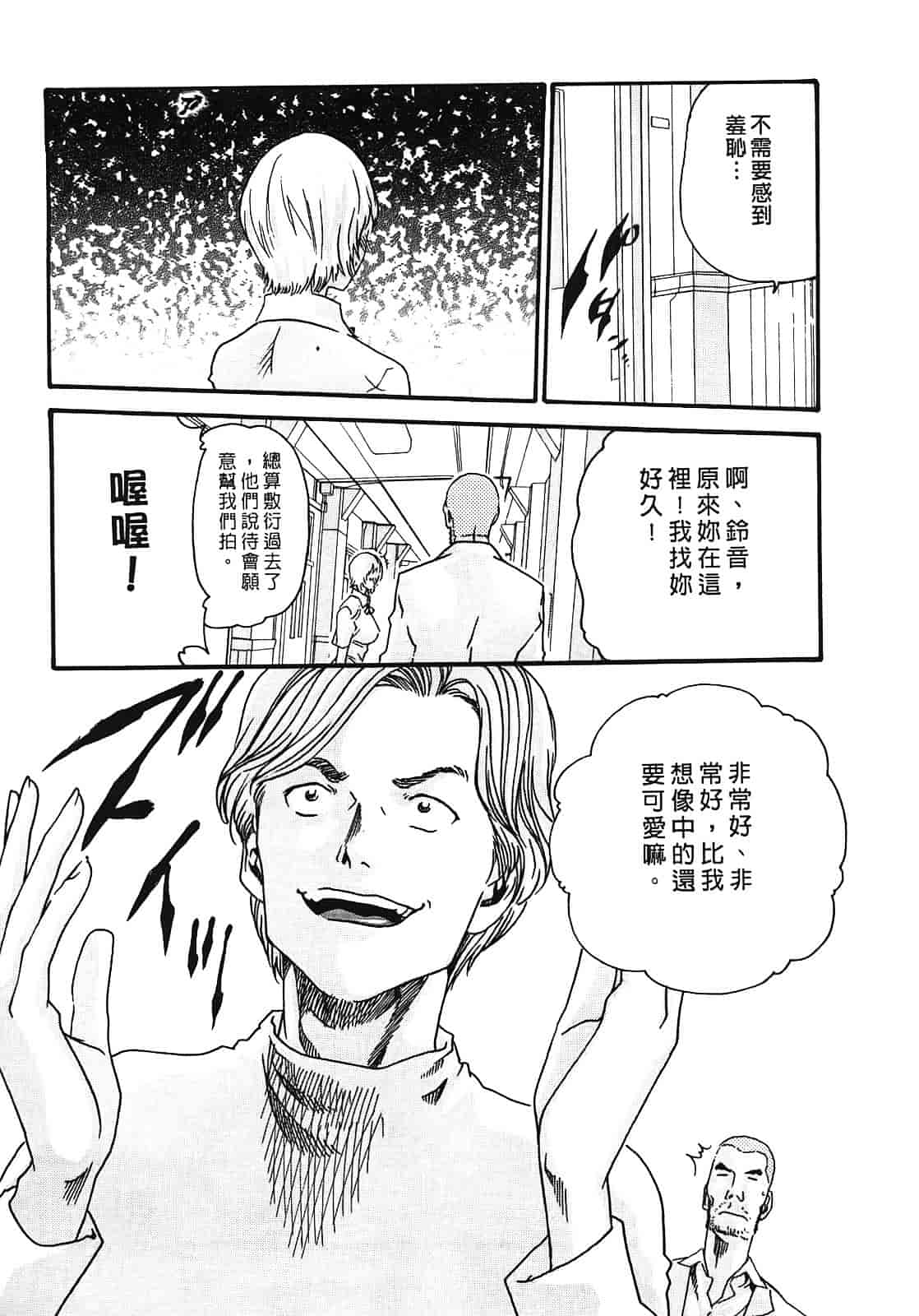 [春輝] 寄性獣医・鈴音 2_第3集