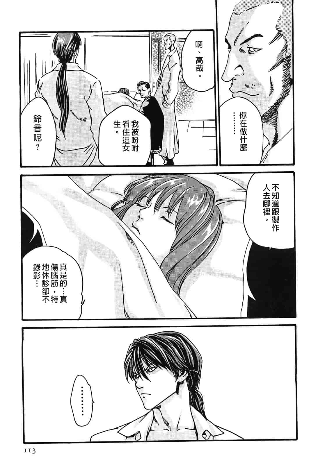 [春輝] 寄性獣医・鈴音 2_第3集
