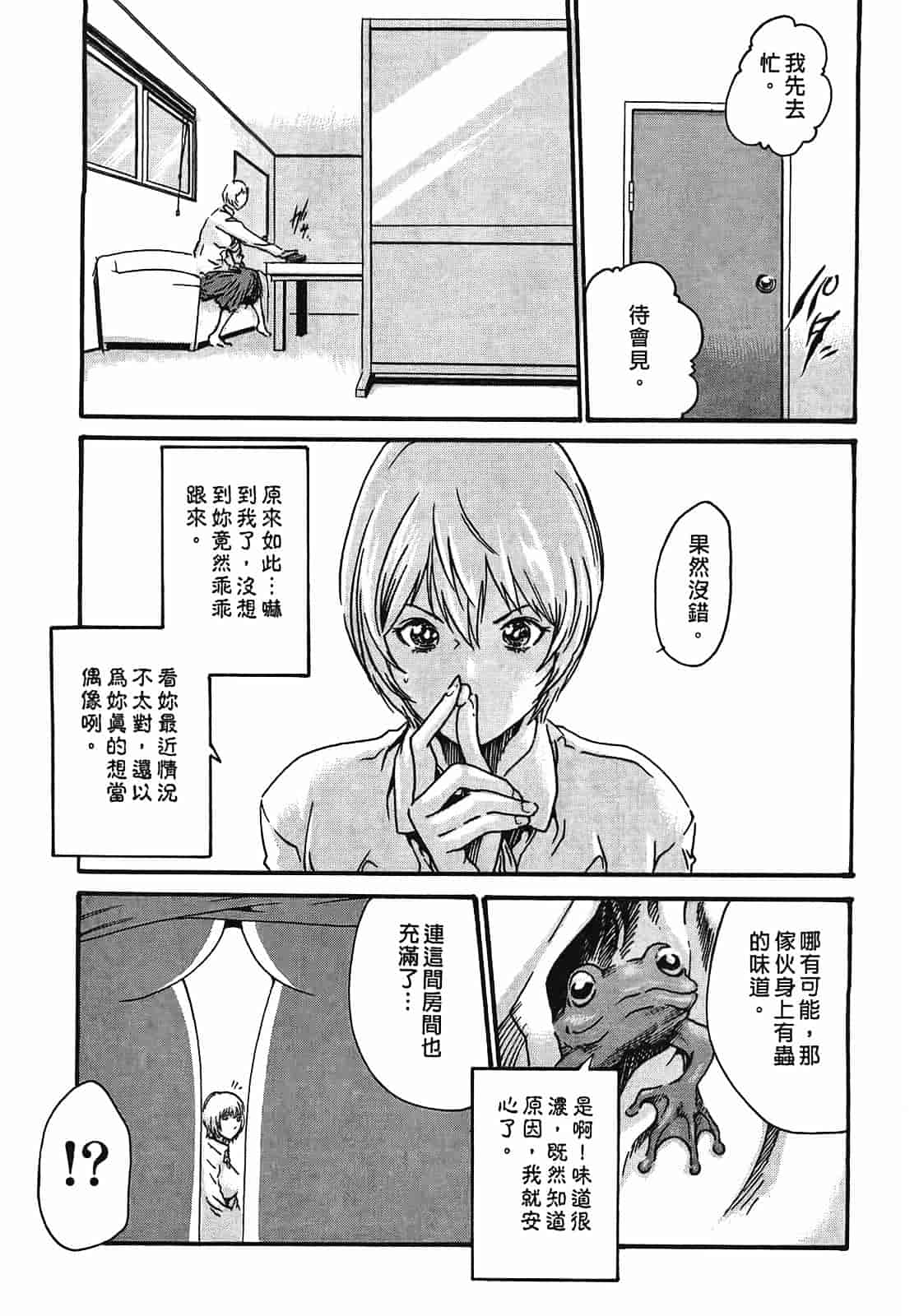 [春輝] 寄性獣医・鈴音 2_第3集