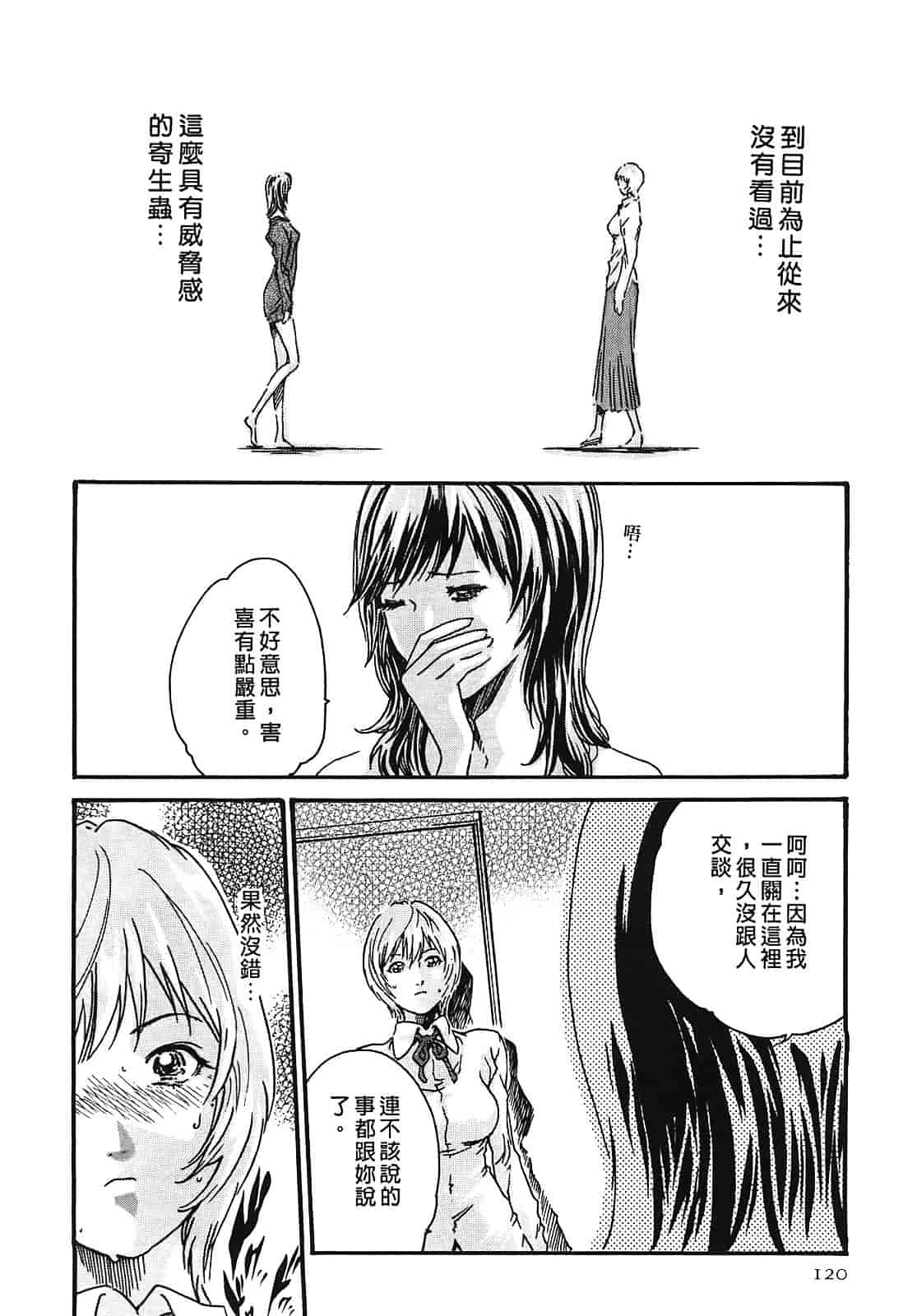 [春輝] 寄性獣医・鈴音 2_第3集