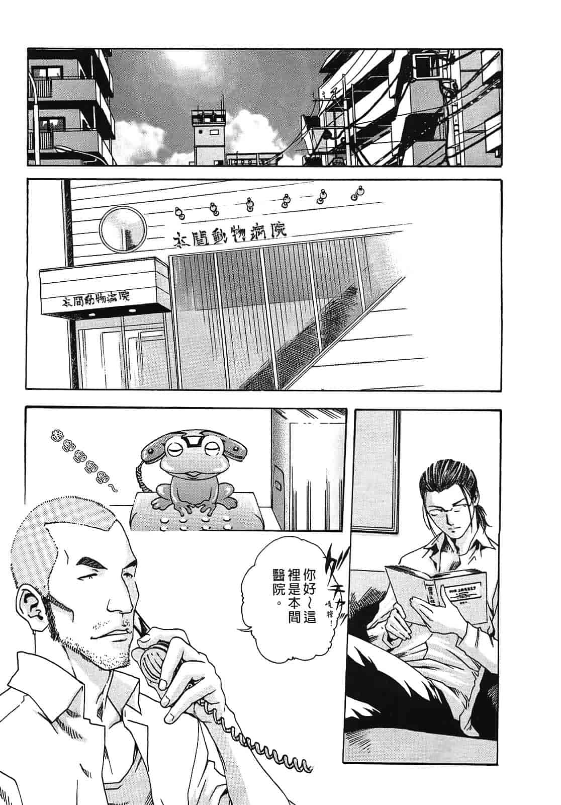 [春輝] 寄性獣医・鈴音 2_第1集