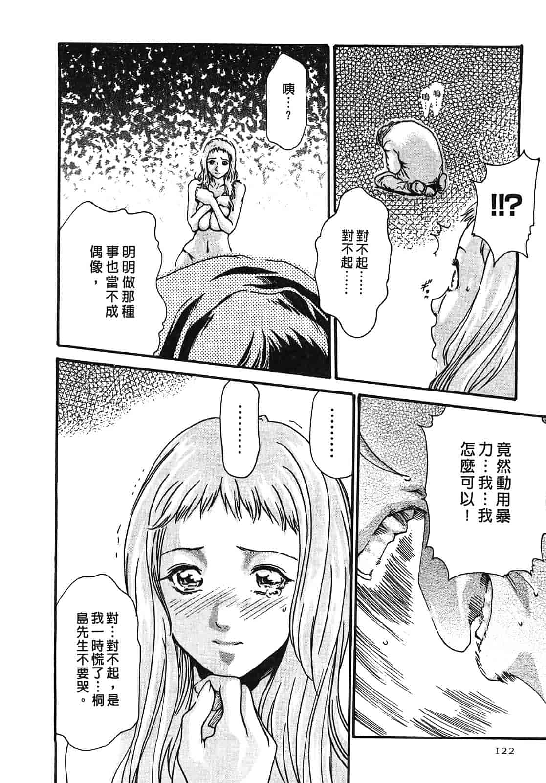[春輝] 寄性獣医・鈴音 2_第4集
