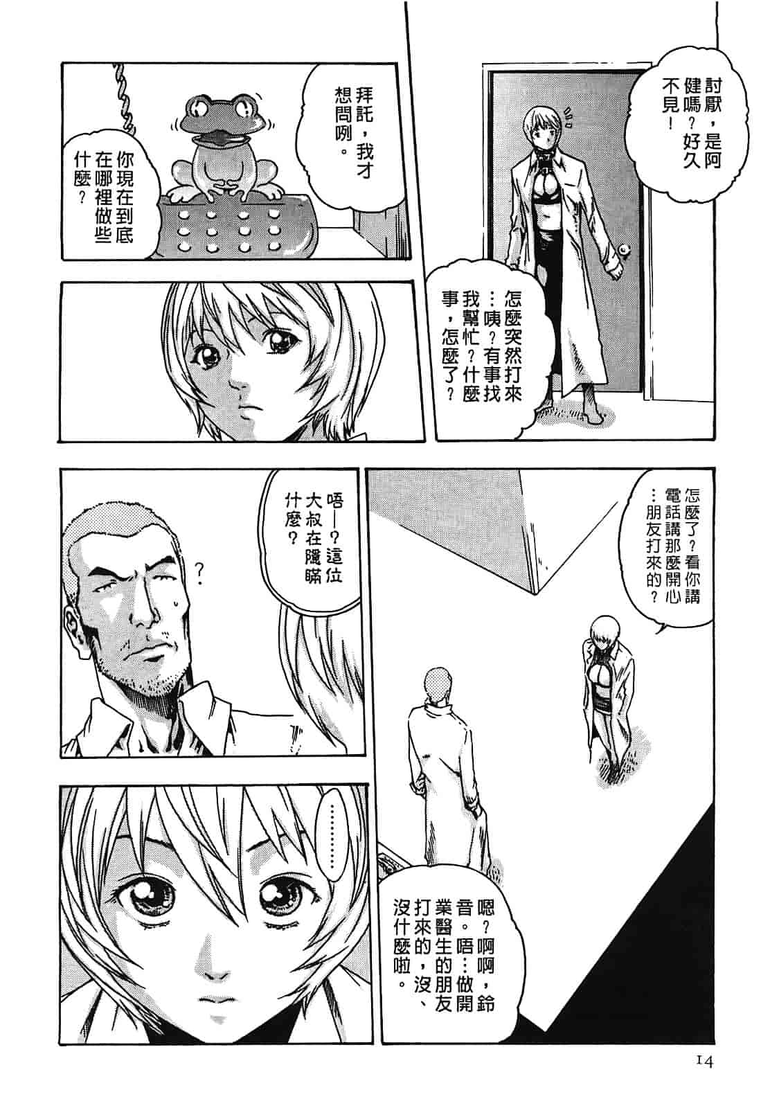 [春輝] 寄性獣医・鈴音 2_第1集