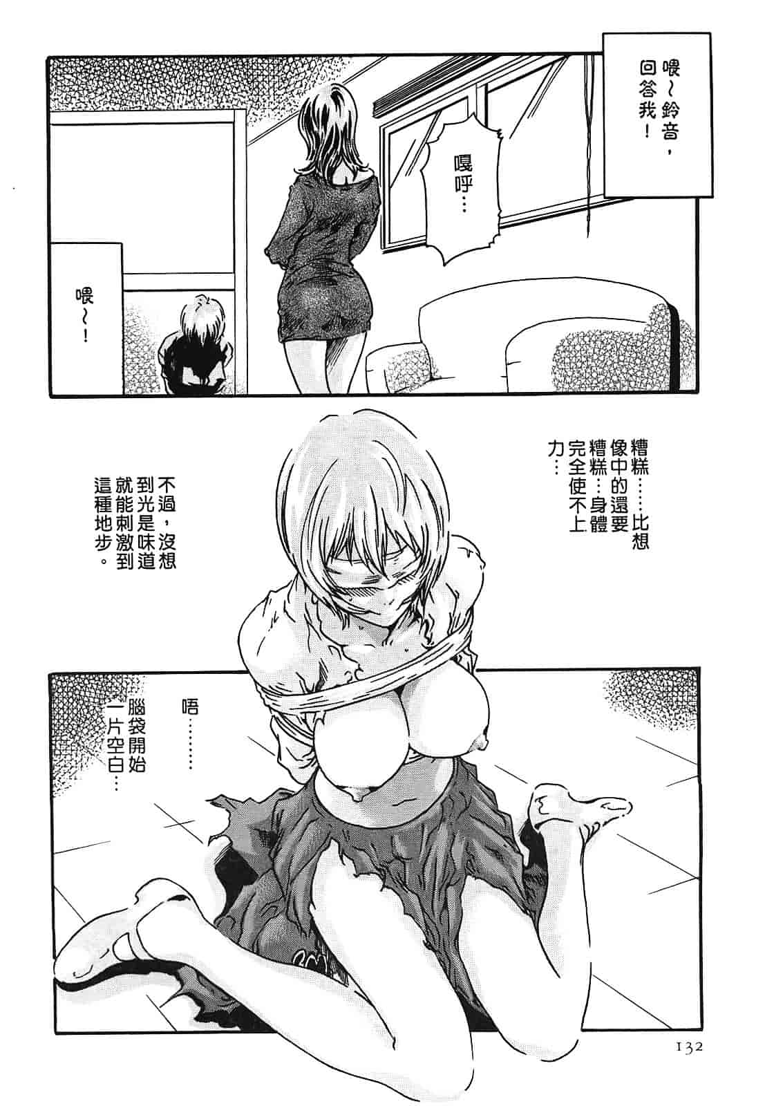 [春輝] 寄性獣医・鈴音 2_第4集
