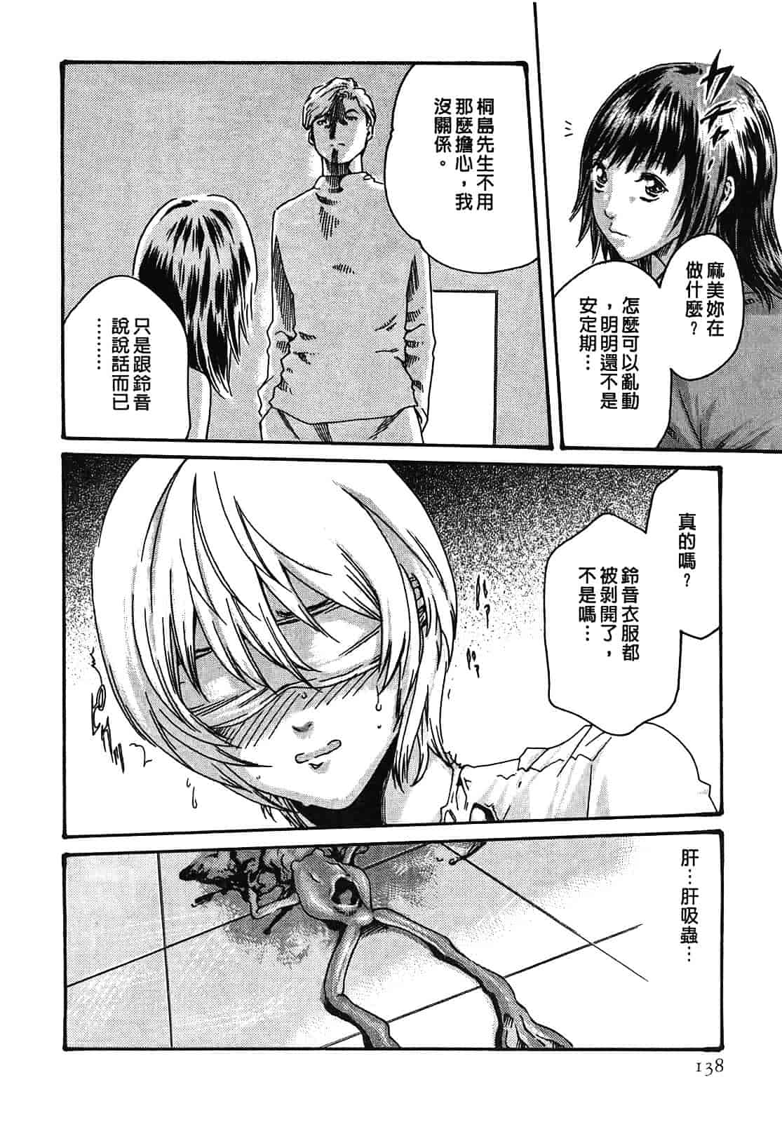 [春輝] 寄性獣医・鈴音 2_第4集