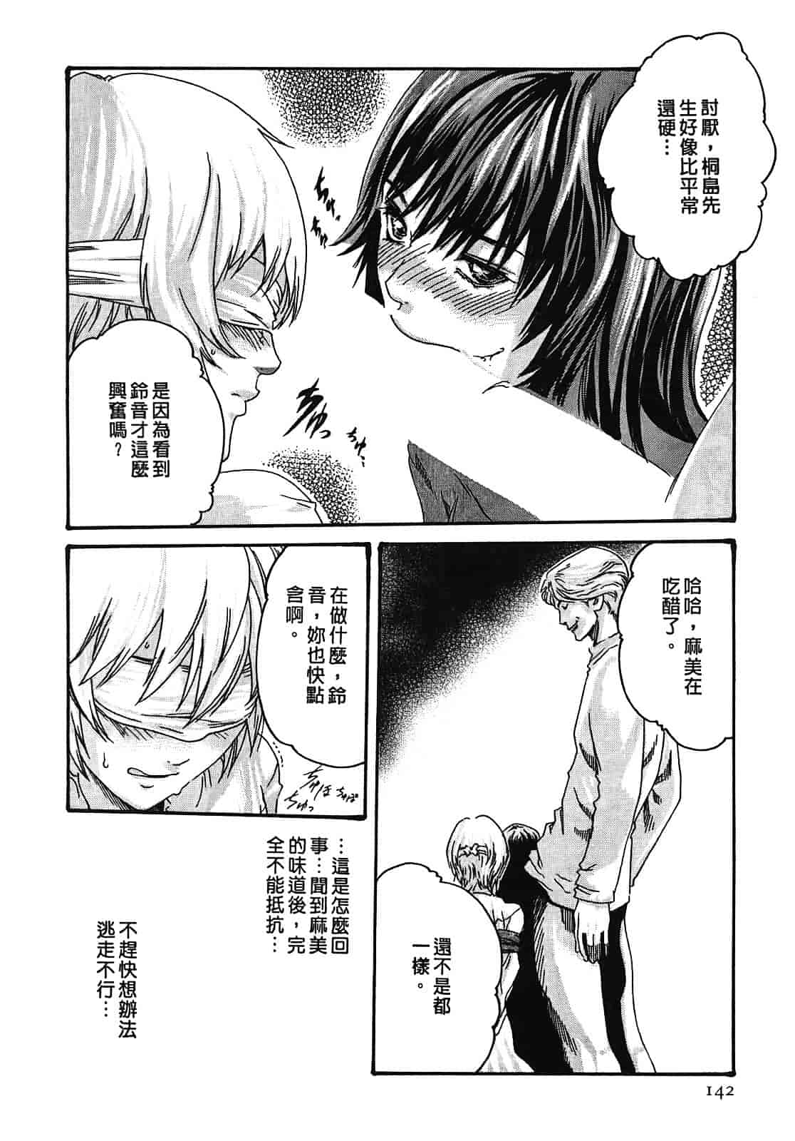 [春輝] 寄性獣医・鈴音 2_第4集