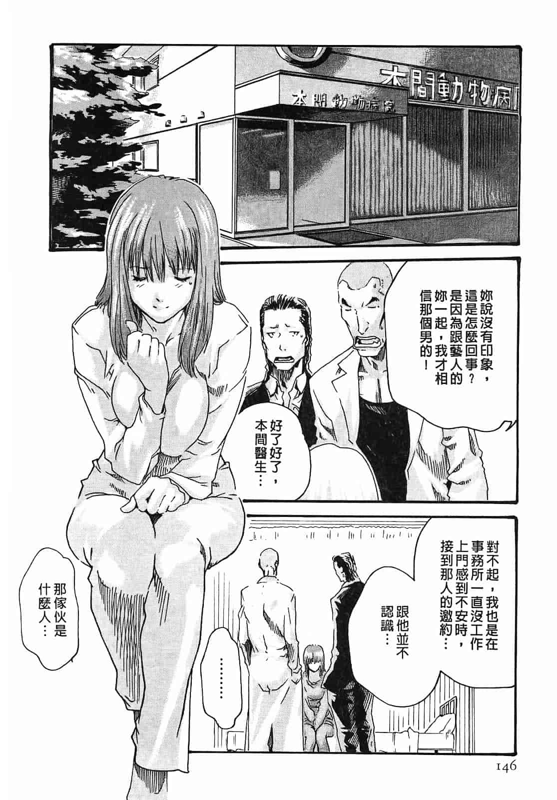 [春輝] 寄性獣医・鈴音 2_第4集