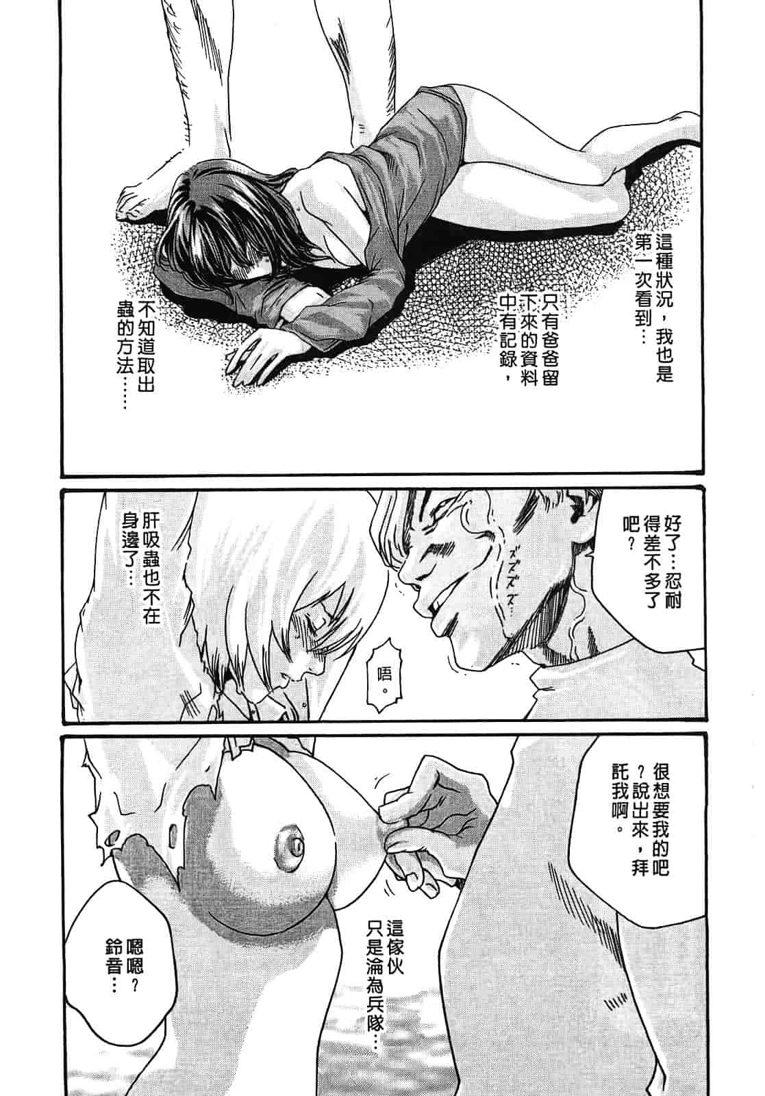 [春輝] 寄性獣医・鈴音 2_第4集