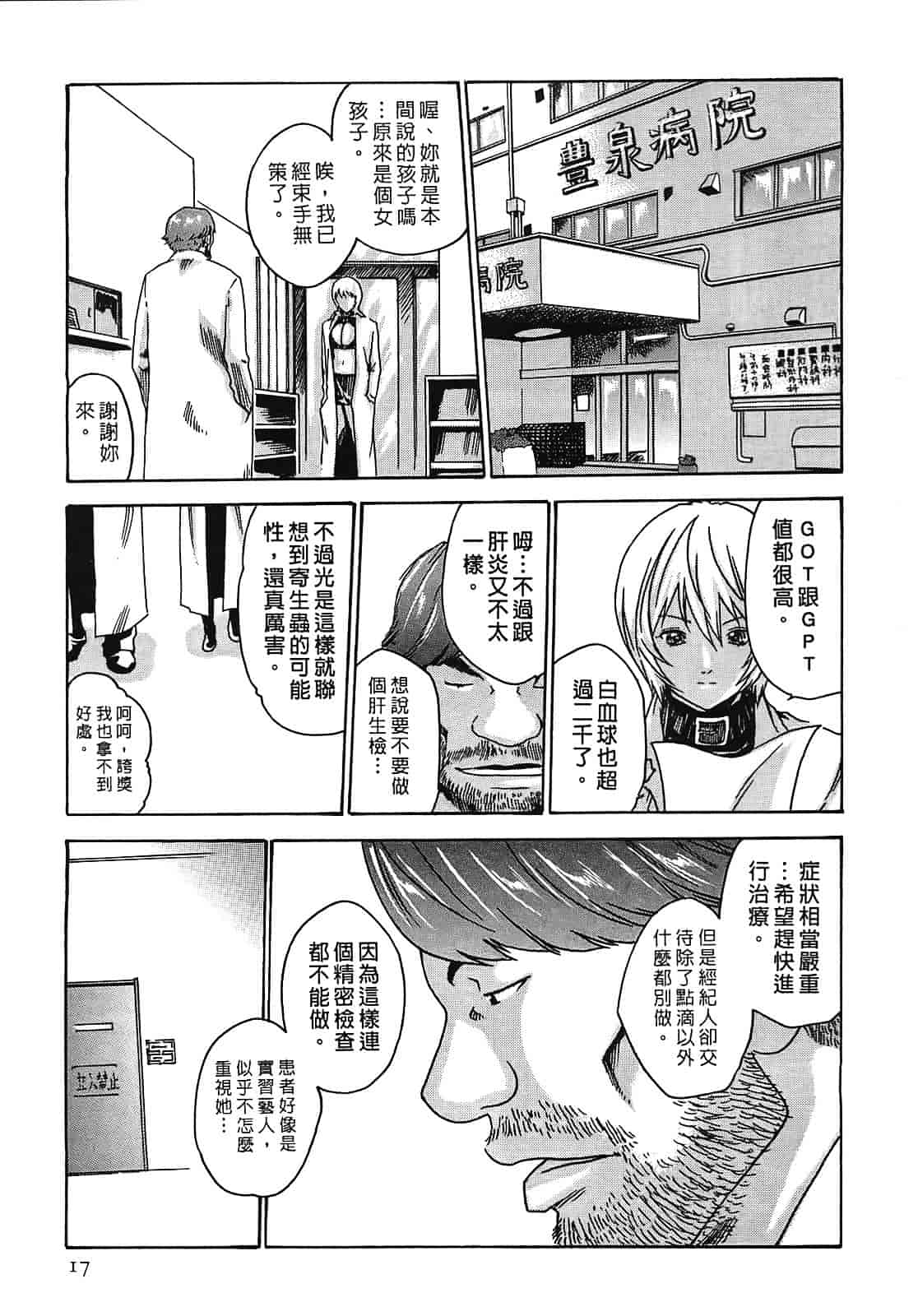 [春輝] 寄性獣医・鈴音 2_第1集
