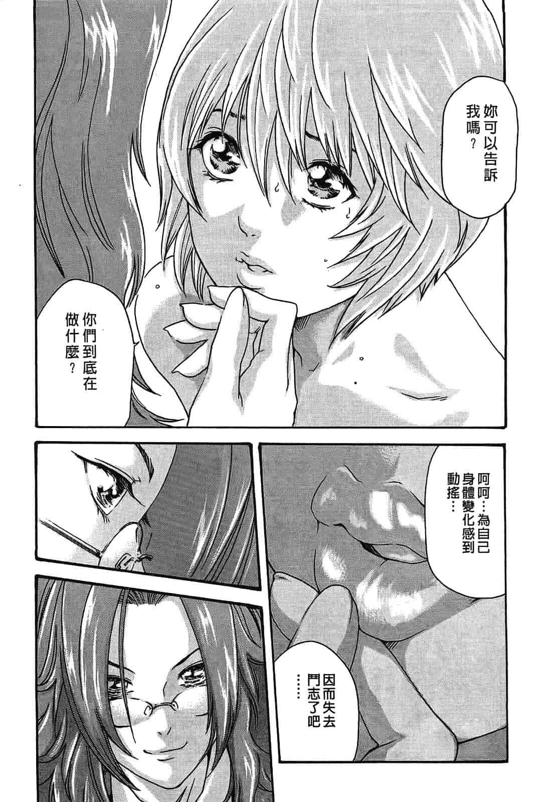 [春輝] 寄性獣医・鈴音 2_第5集