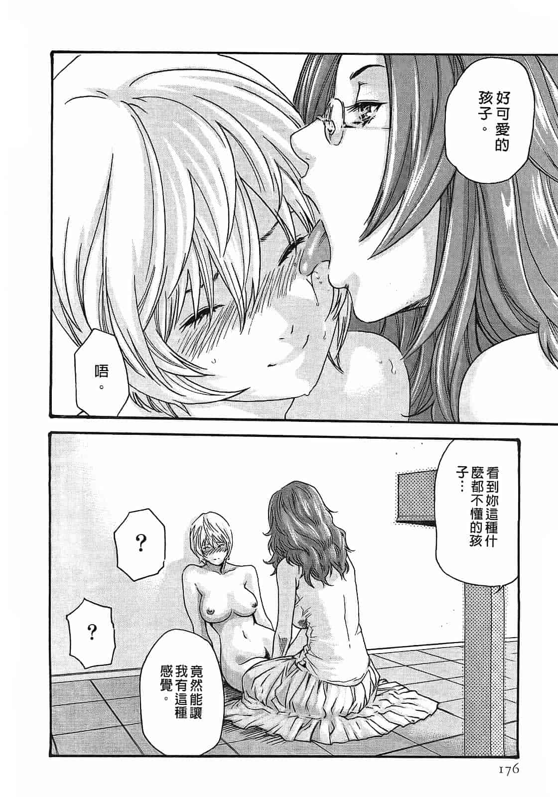 [春輝] 寄性獣医・鈴音 2_第5集