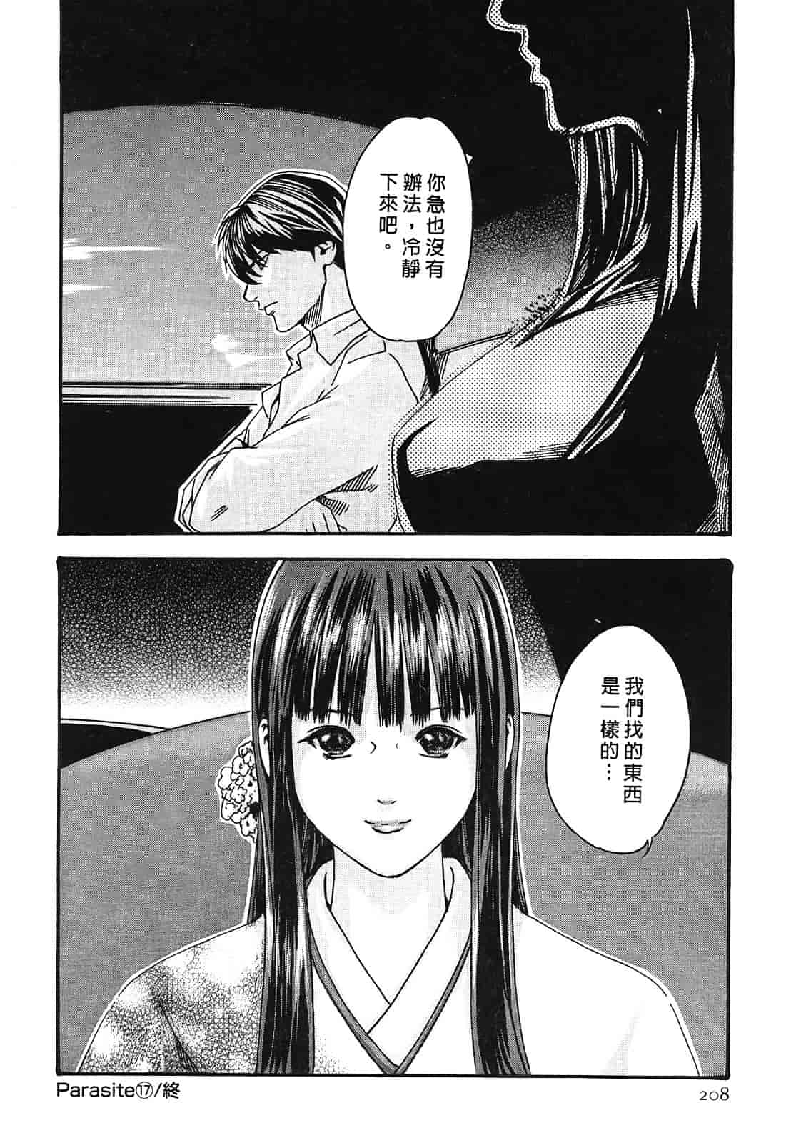 [春輝] 寄性獣医・鈴音 2_第6集
