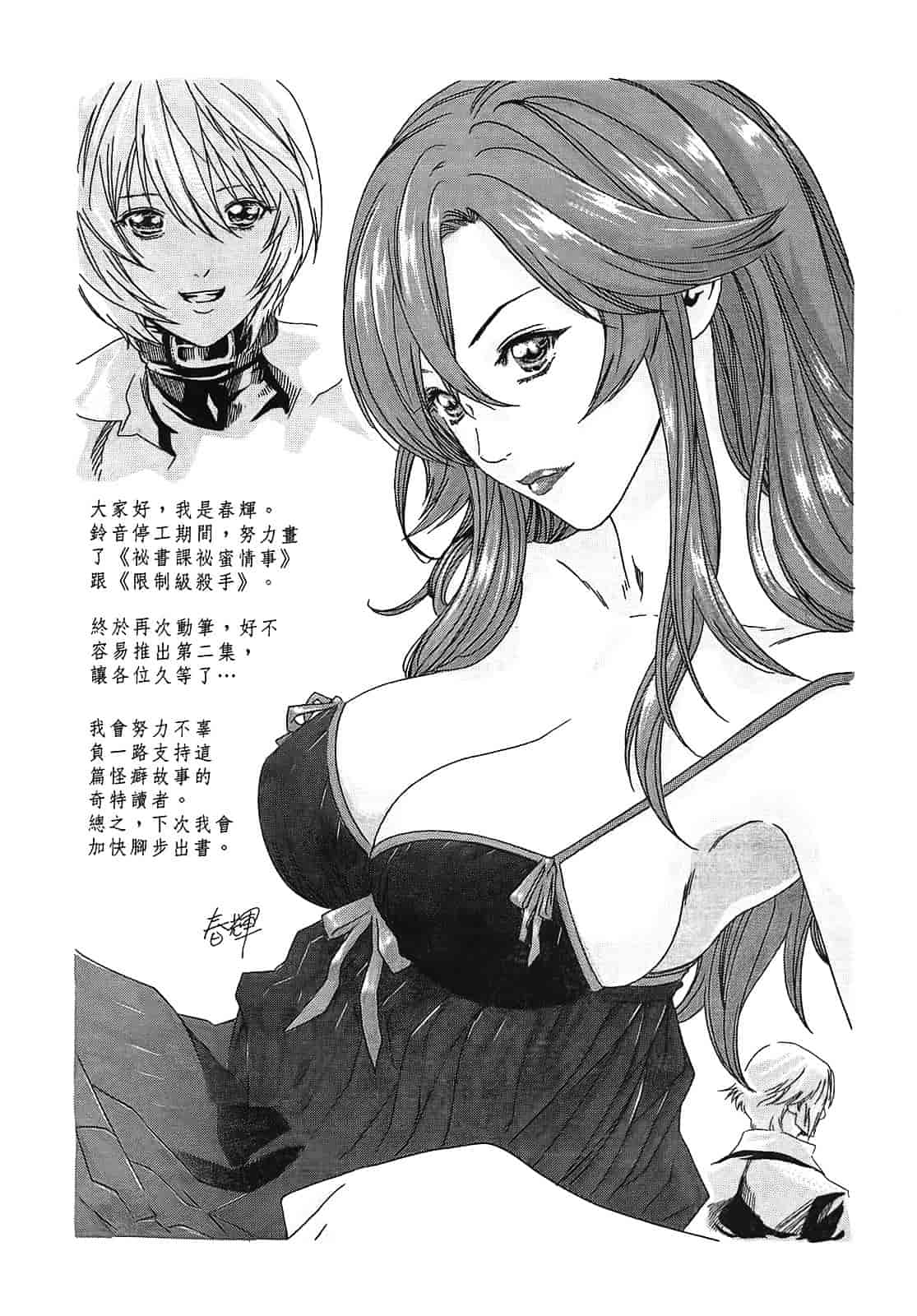 [春輝] 寄性獣医・鈴音 2_第6集