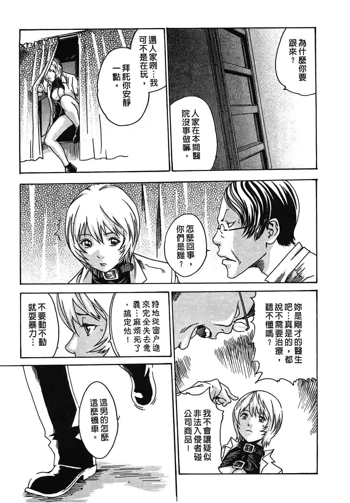 [春輝] 寄性獣医・鈴音 2_第1集