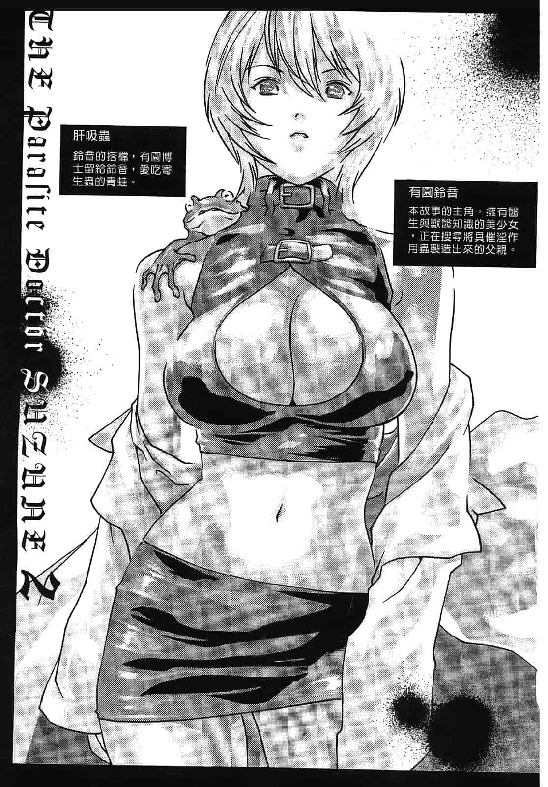[春輝] 寄性獣医・鈴音 2_第1集