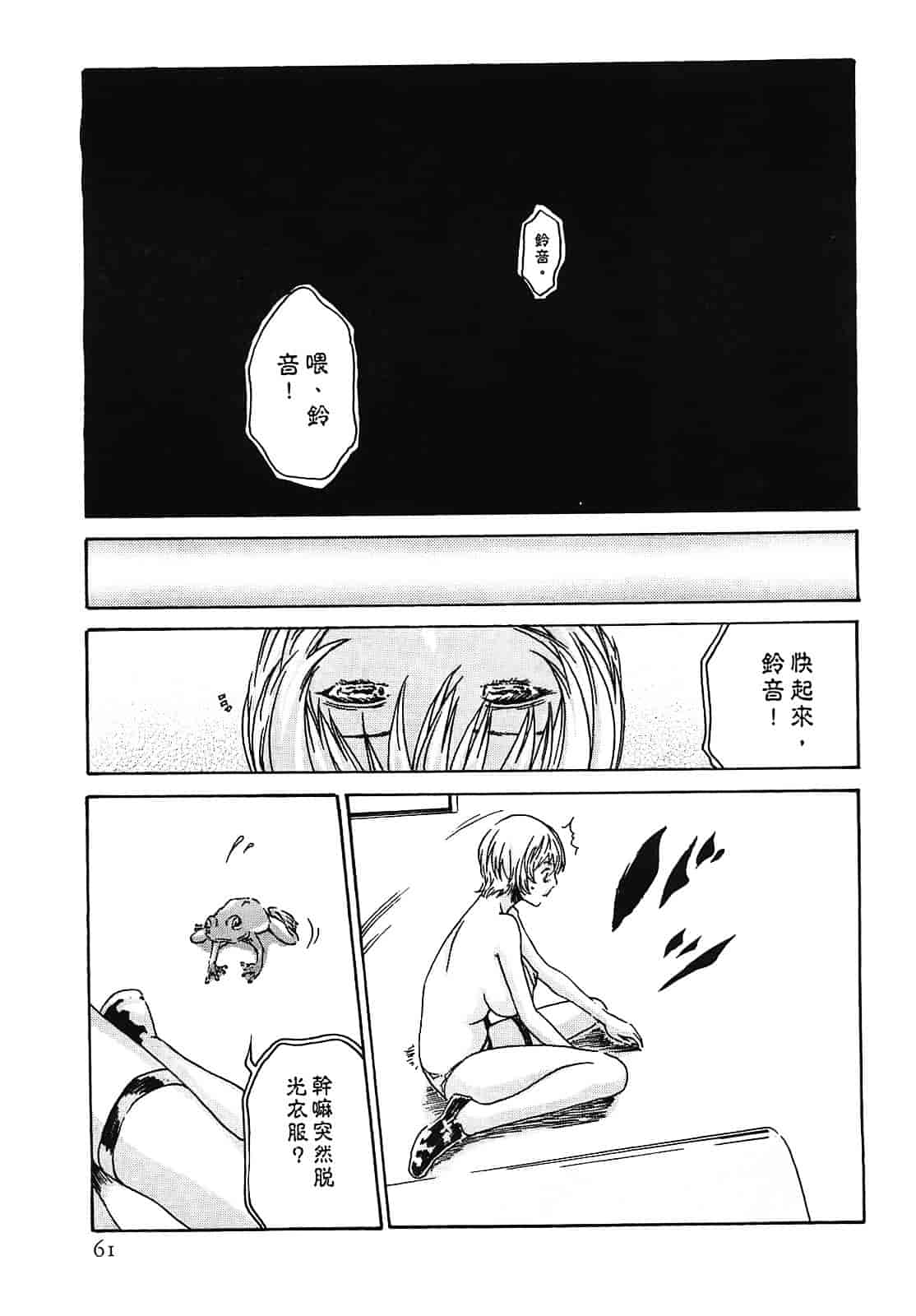 [春輝] 寄性獣医・鈴音 2_第2集
