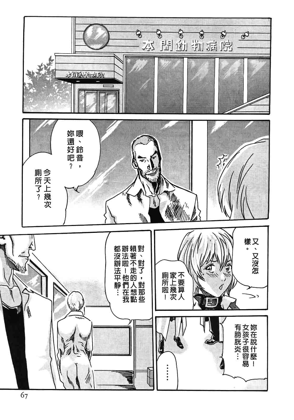 [春輝] 寄性獣医・鈴音 2_第2集