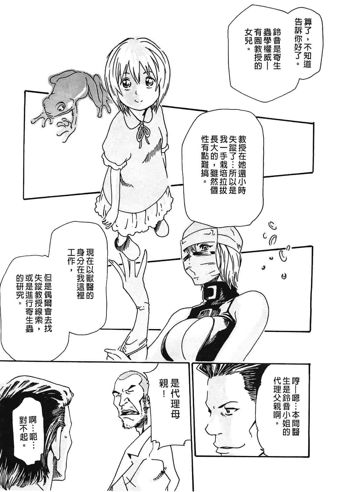 [春輝] 寄性獣医・鈴音 2_第2集