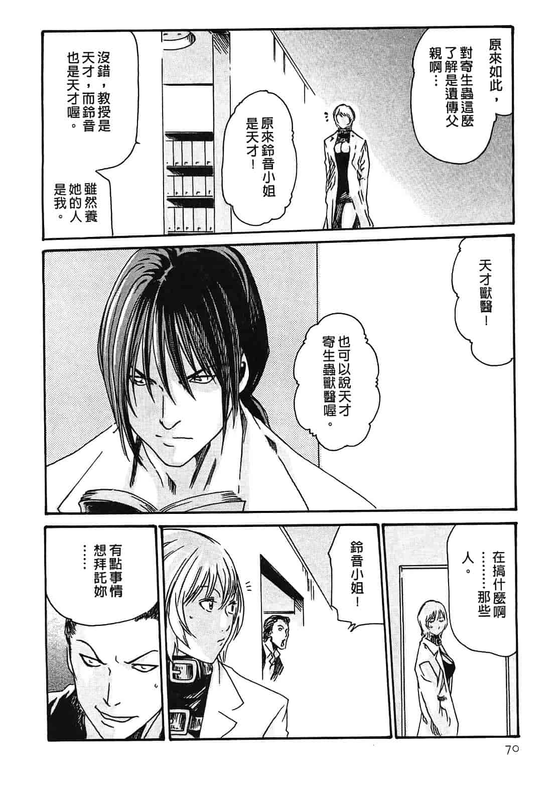 [春輝] 寄性獣医・鈴音 2_第2集