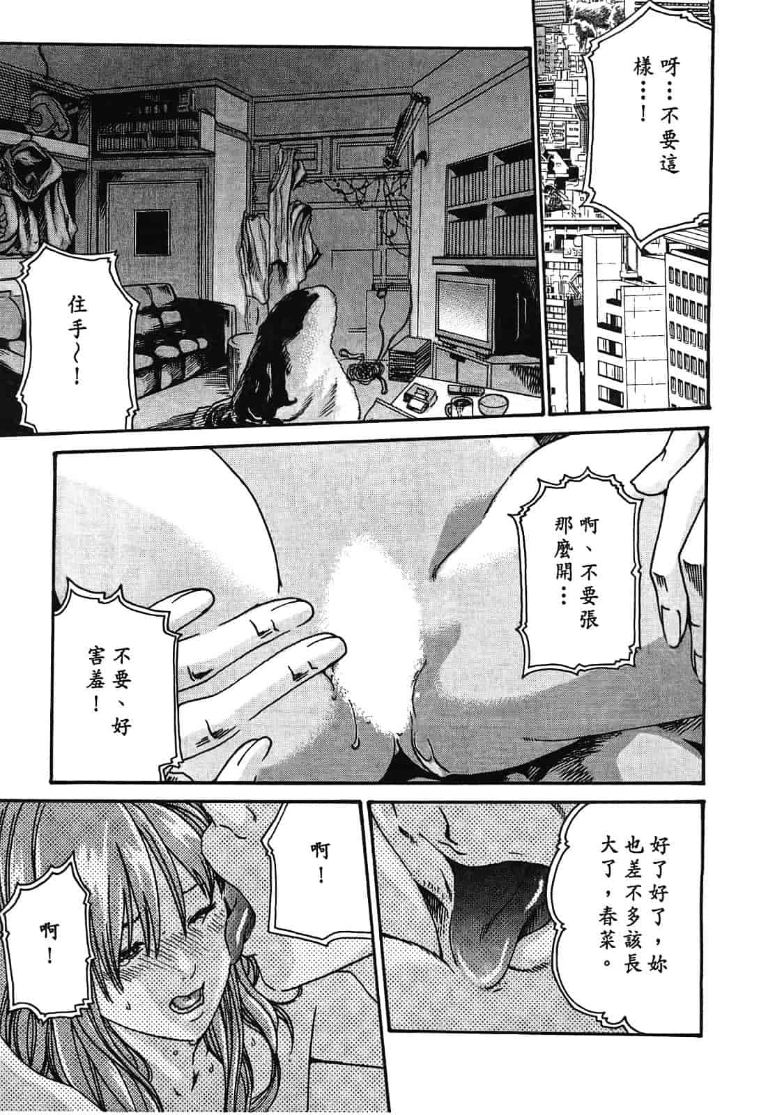 [春輝] 寄性獣医・鈴音 2_第2集