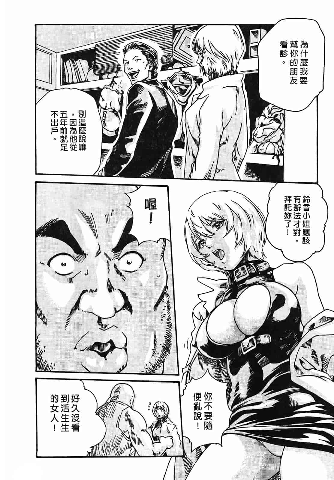 [春輝] 寄性獣医・鈴音 2_第2集