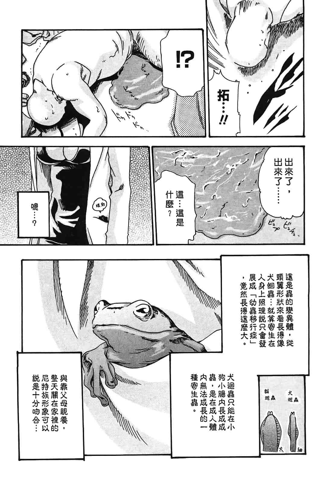 [春輝] 寄性獣医・鈴音 2_第3集