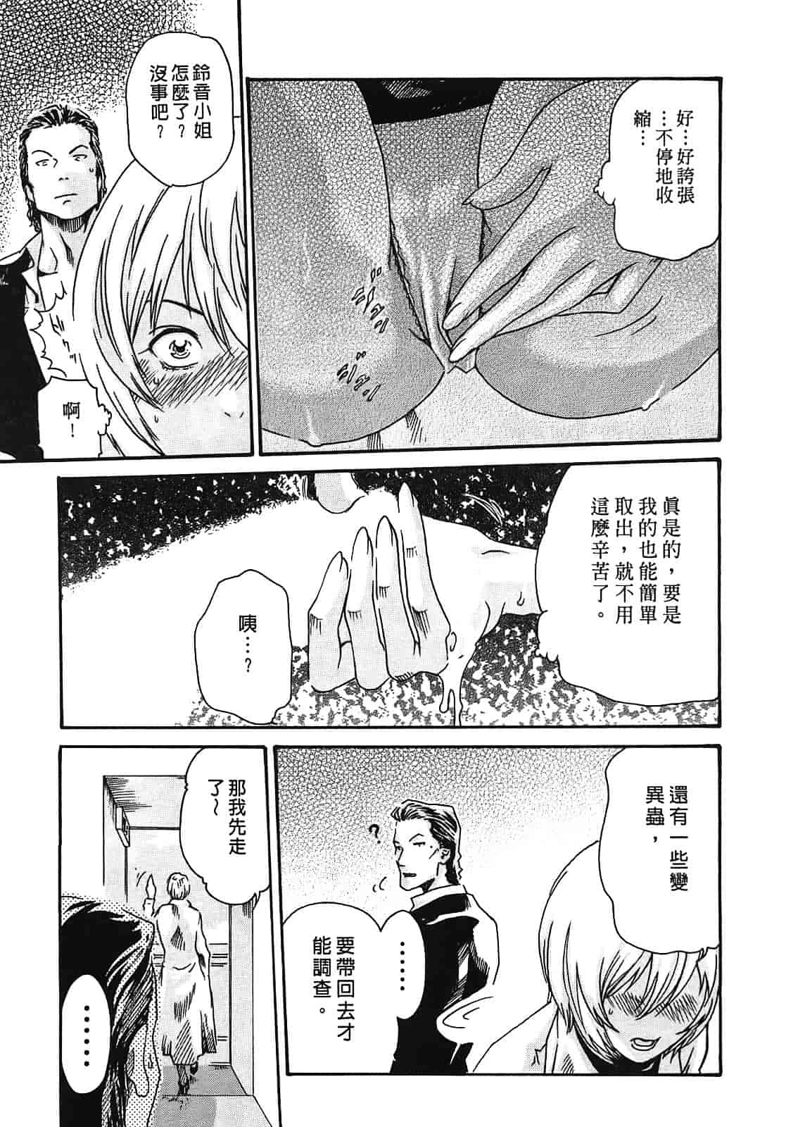 [春輝] 寄性獣医・鈴音 2_第3集