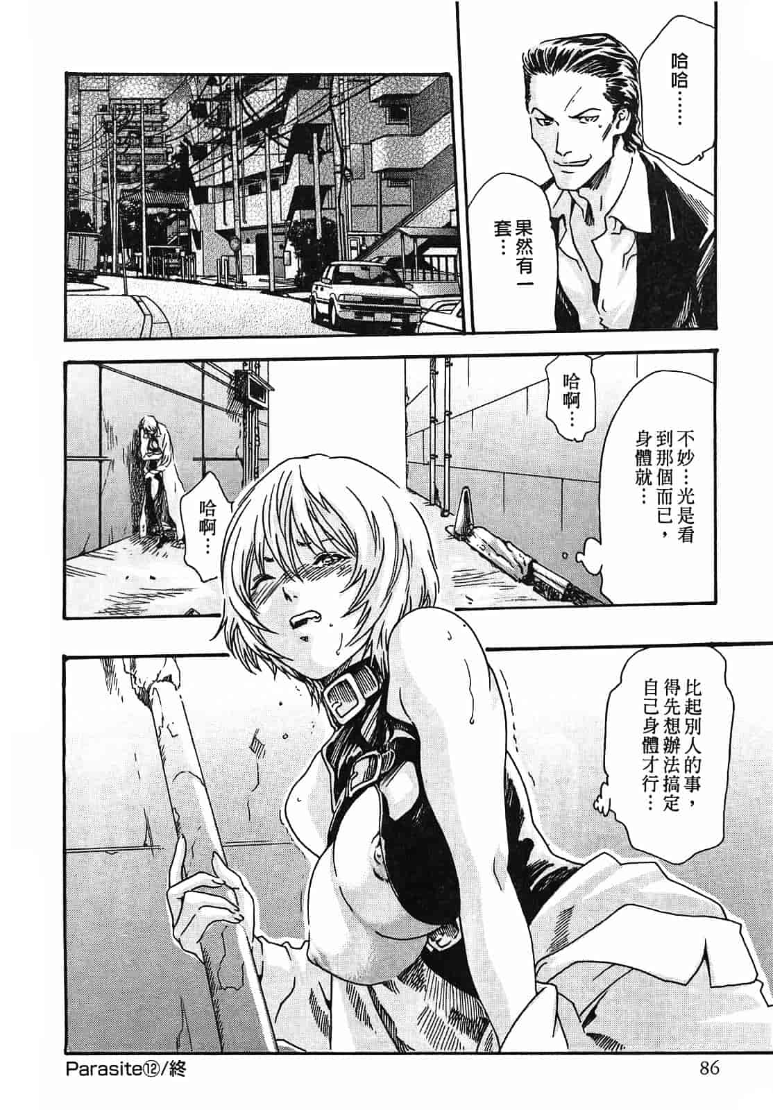 [春輝] 寄性獣医・鈴音 2_第3集