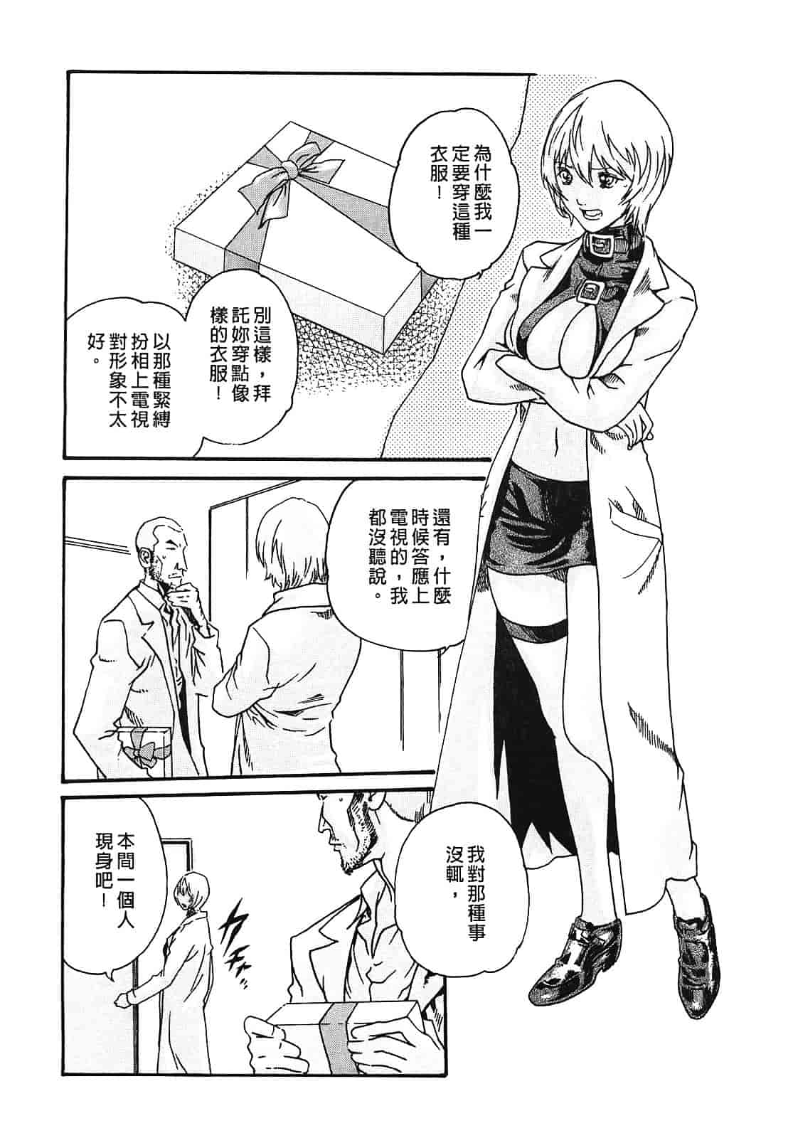 [春輝] 寄性獣医・鈴音 2_第3集