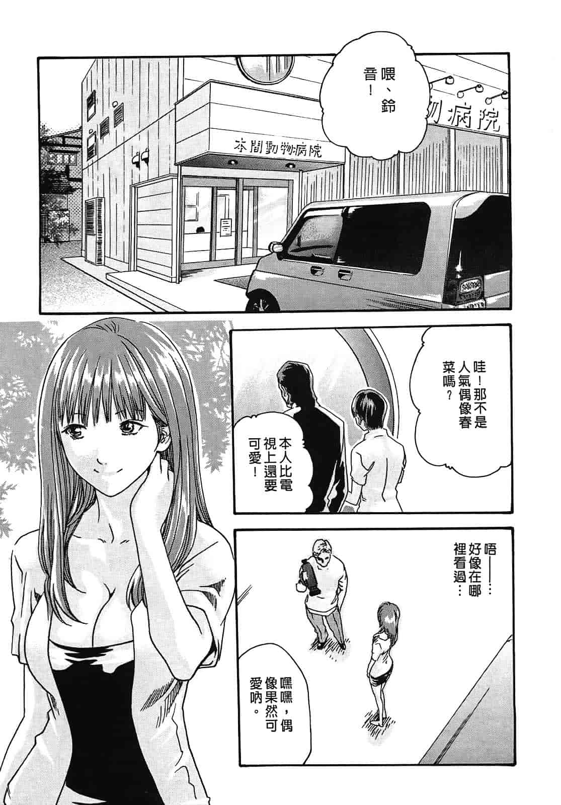 [春輝] 寄性獣医・鈴音 2_第3集