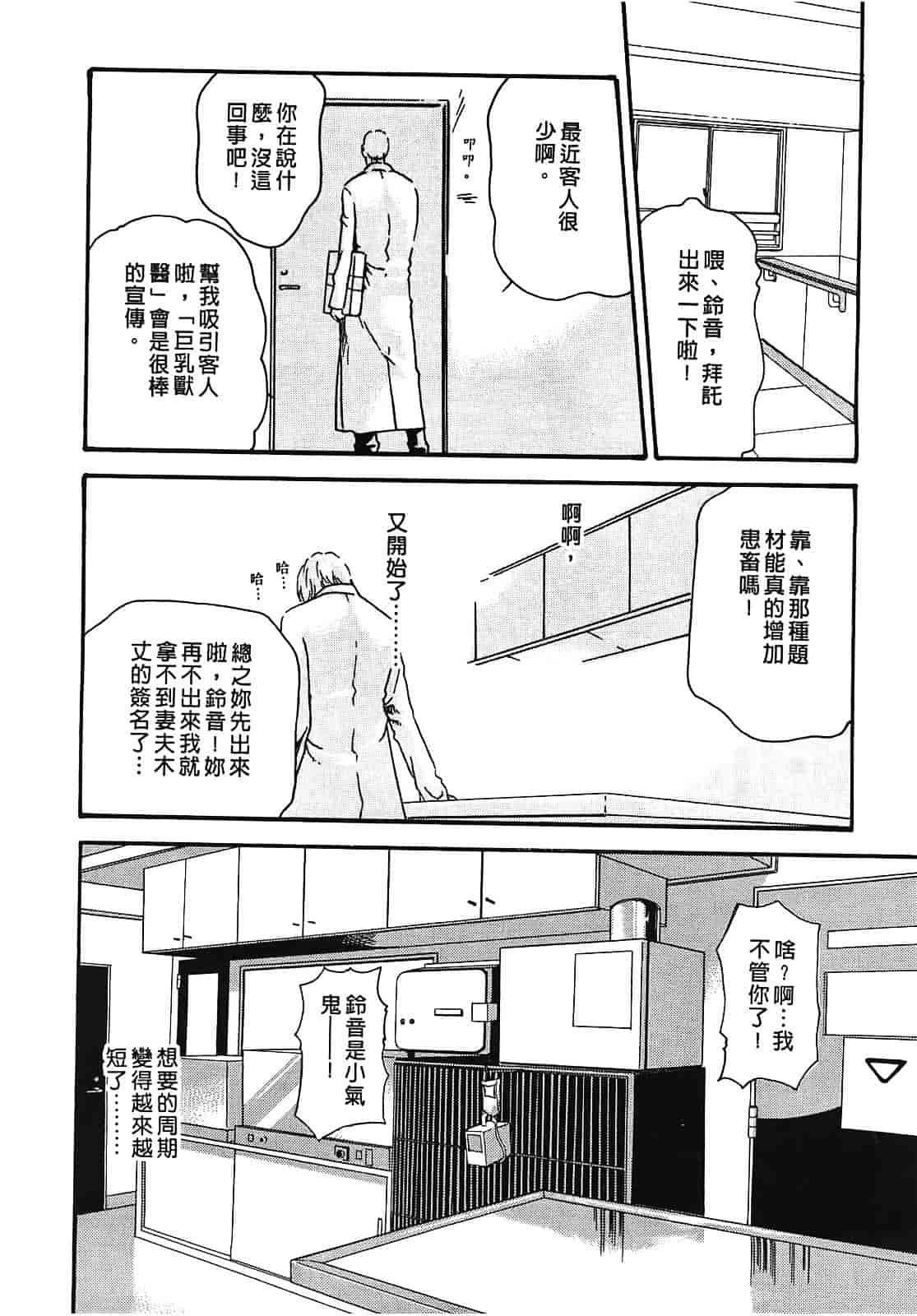 [春輝] 寄性獣医・鈴音 2_第3集