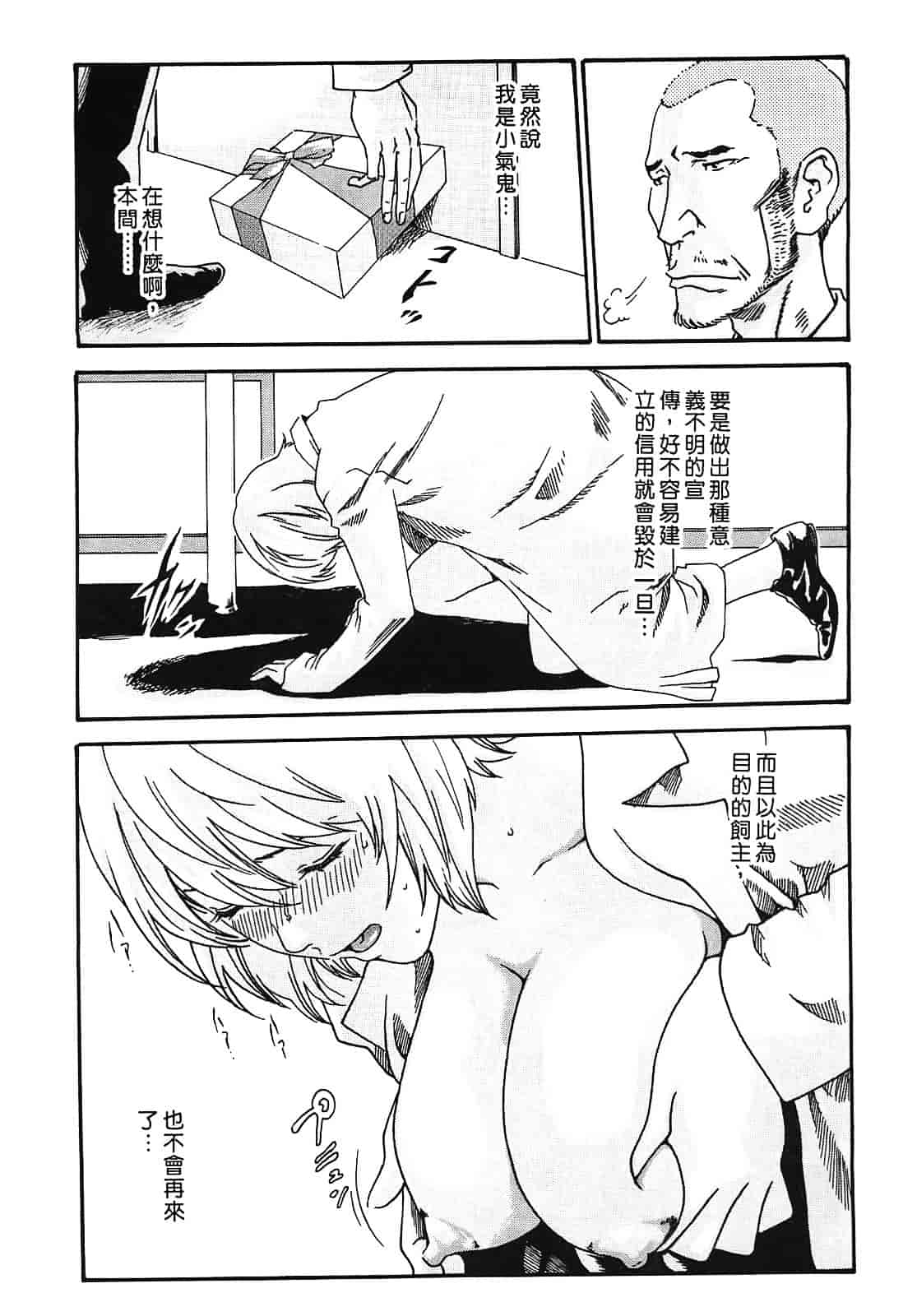 [春輝] 寄性獣医・鈴音 2_第3集