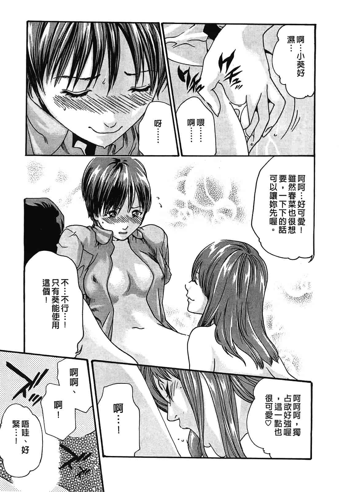 [春輝] 寄性獣医・鈴音 2_第3集