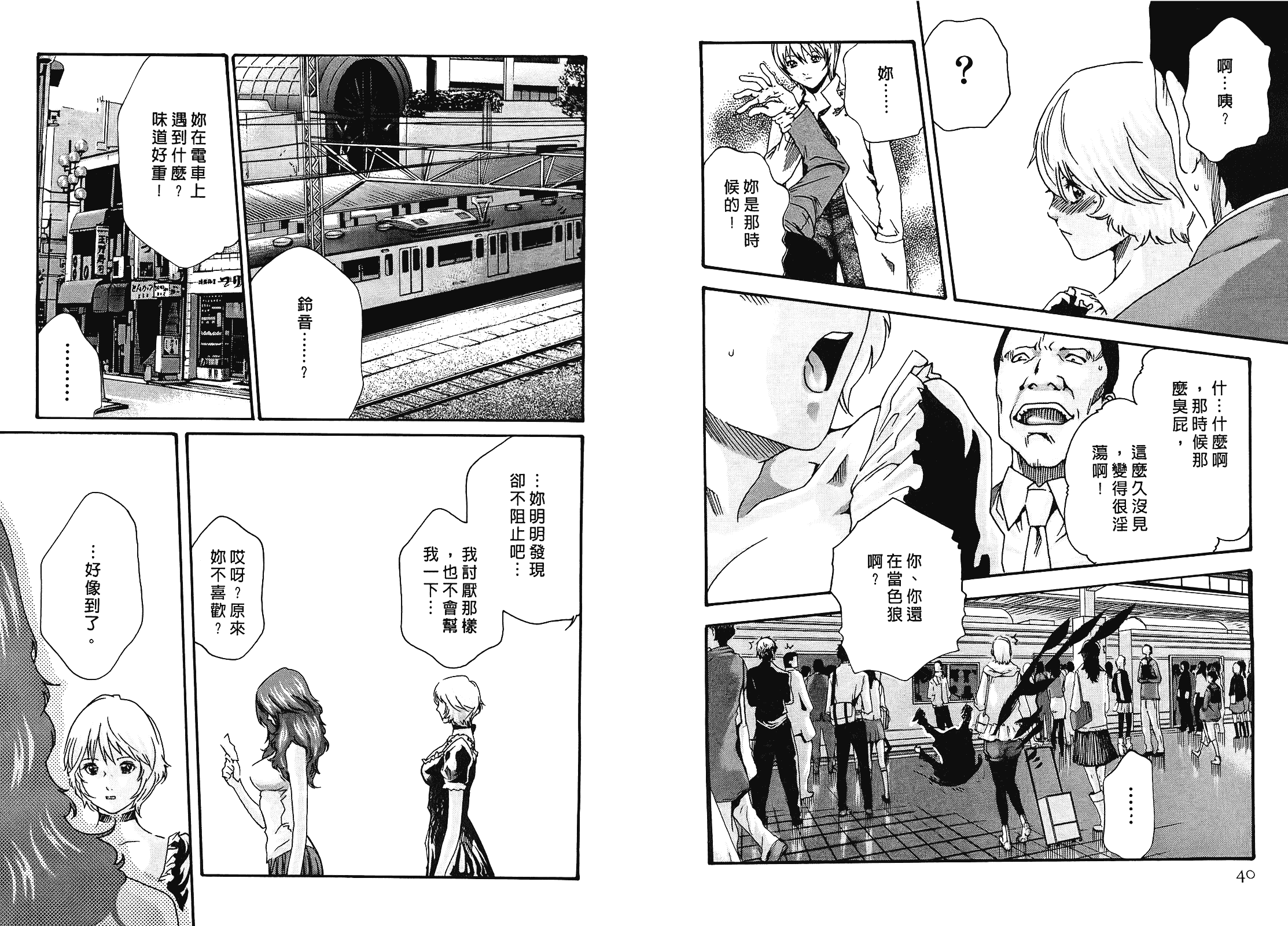 [春輝] 寄性獣医・鈴音 4_第1集
