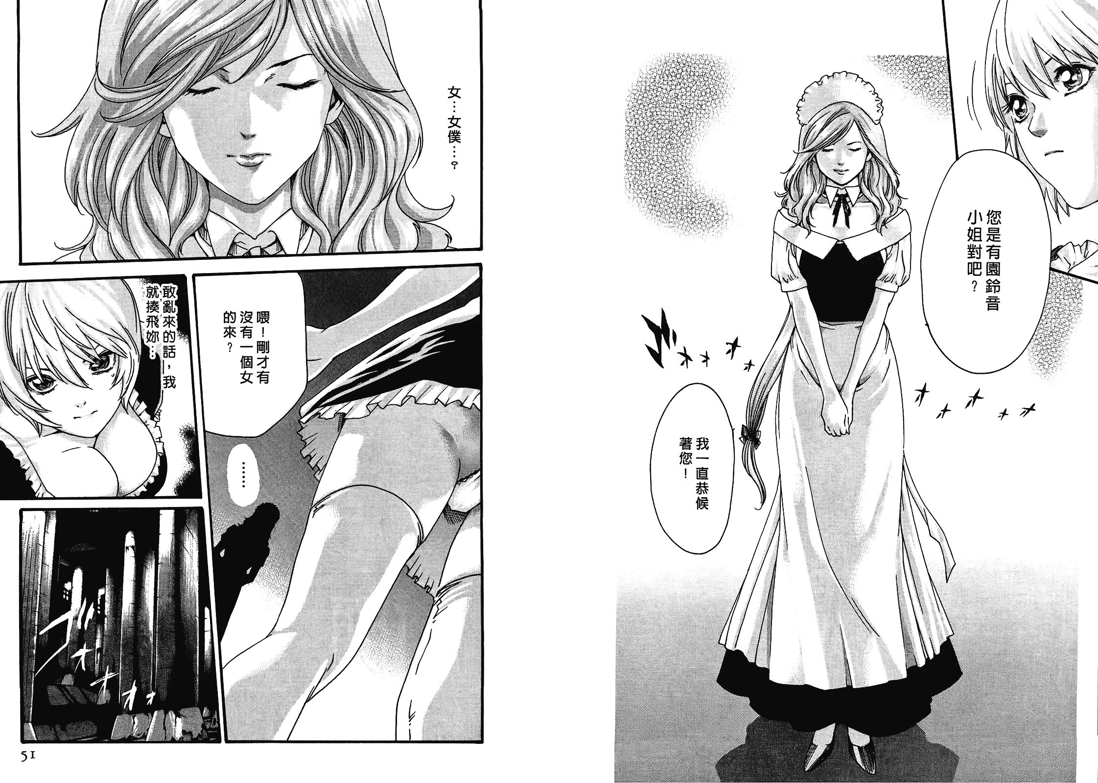 [春輝] 寄性獣医・鈴音 4_第1集